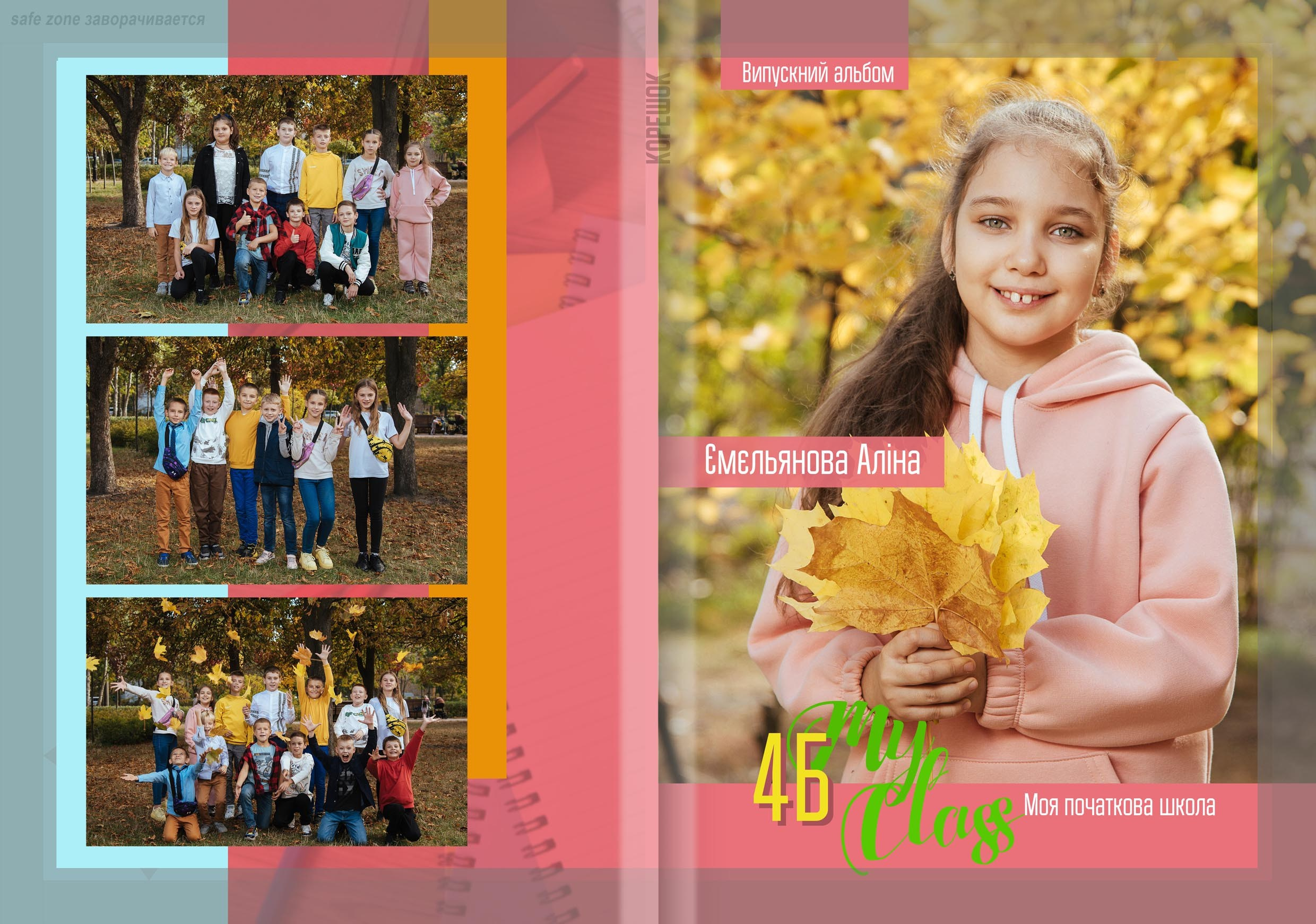 Дизайн «Універсал». Альбом для початкових класів. Моменти