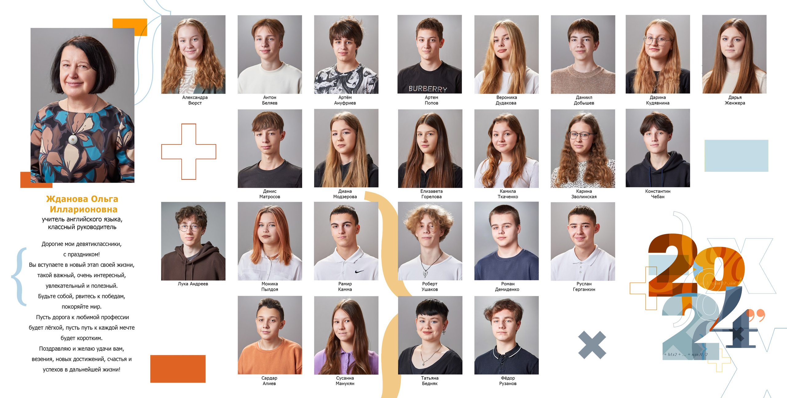 Альбом «Математика» | Выпускной стиль с формулами