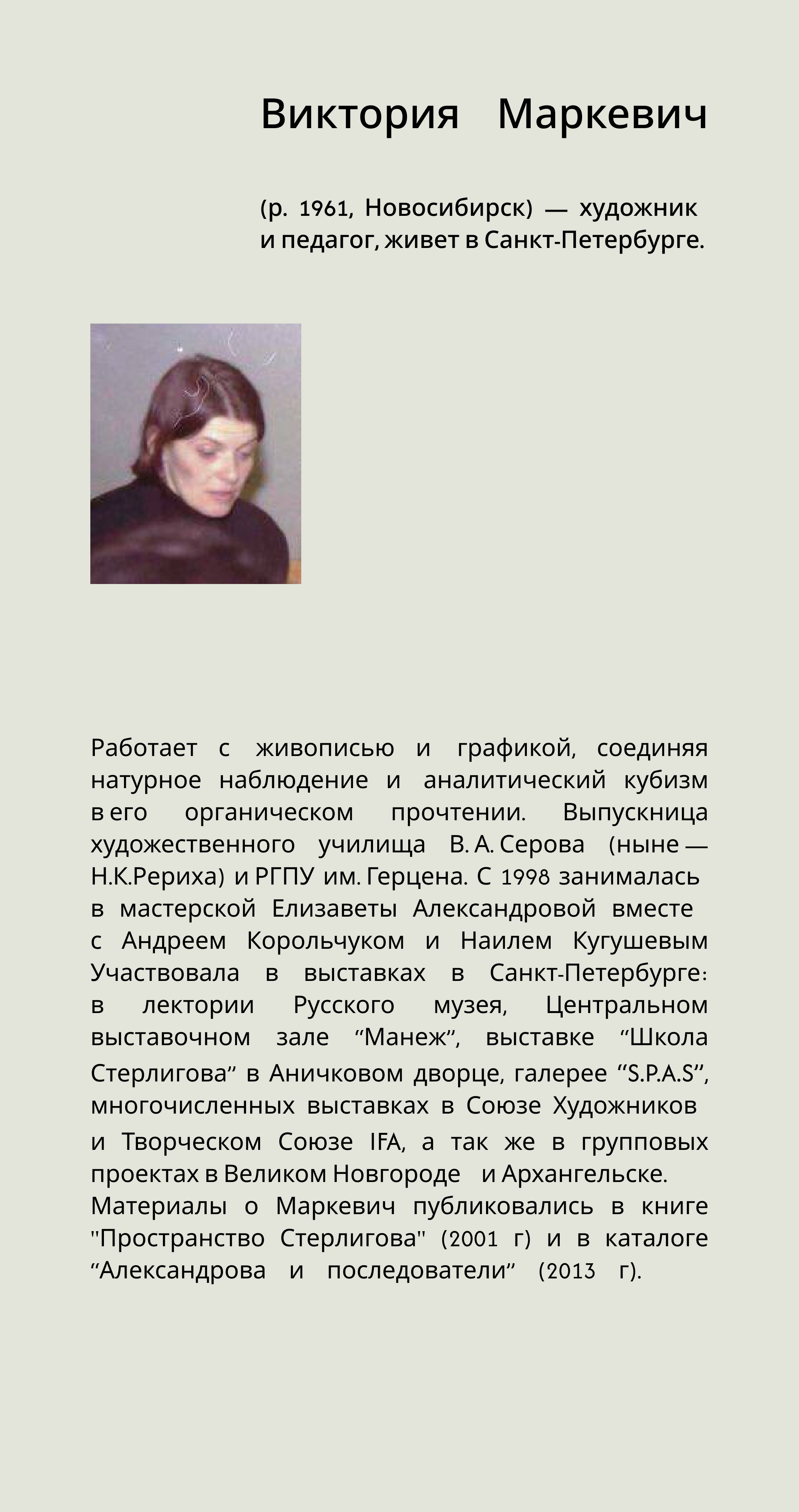 Структура цвета. Виктория Маркевич. художник-график