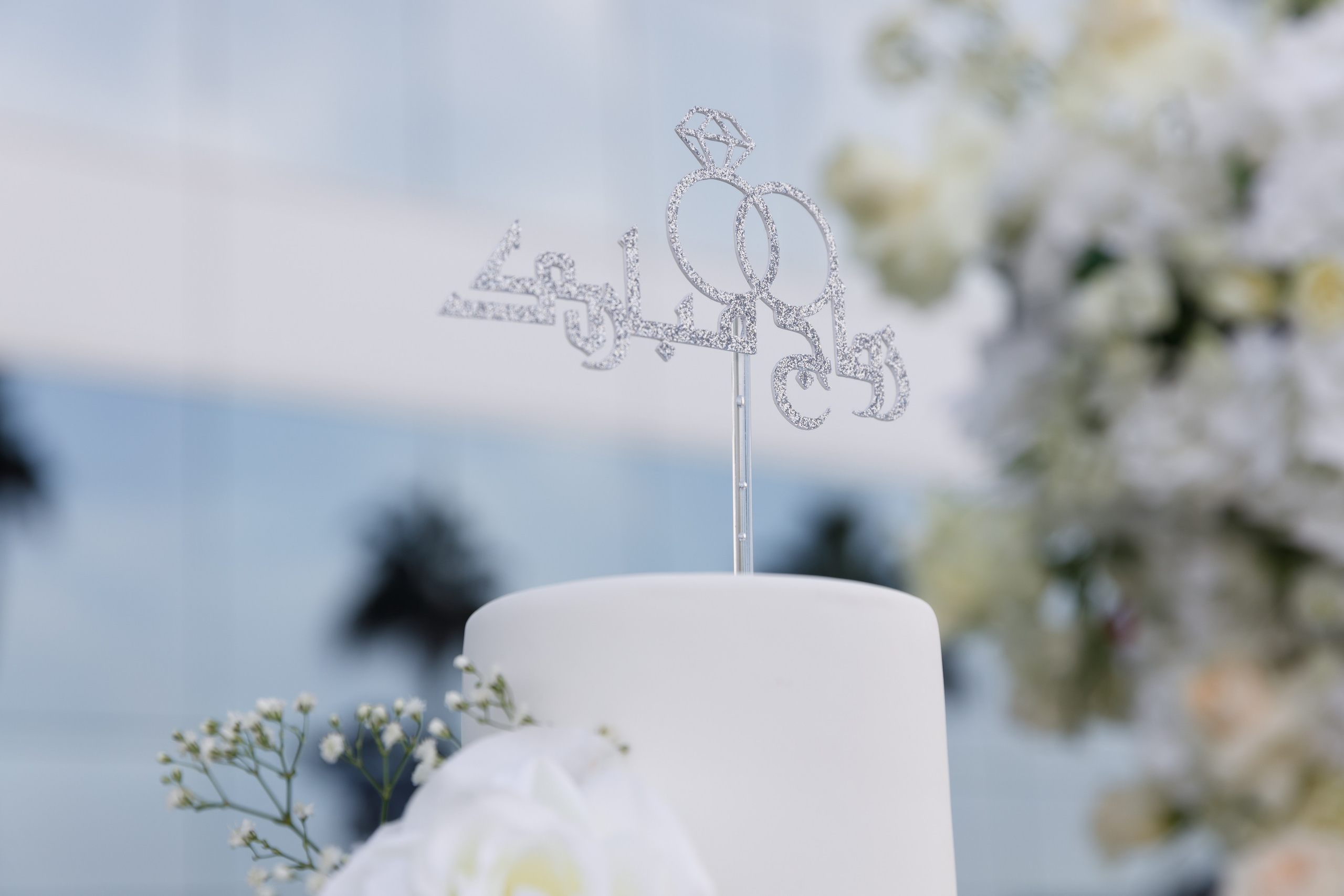 22/12/2023 Burj Al Arab wedding. Photographer Anna Curly | Weddings and Events in Dubai