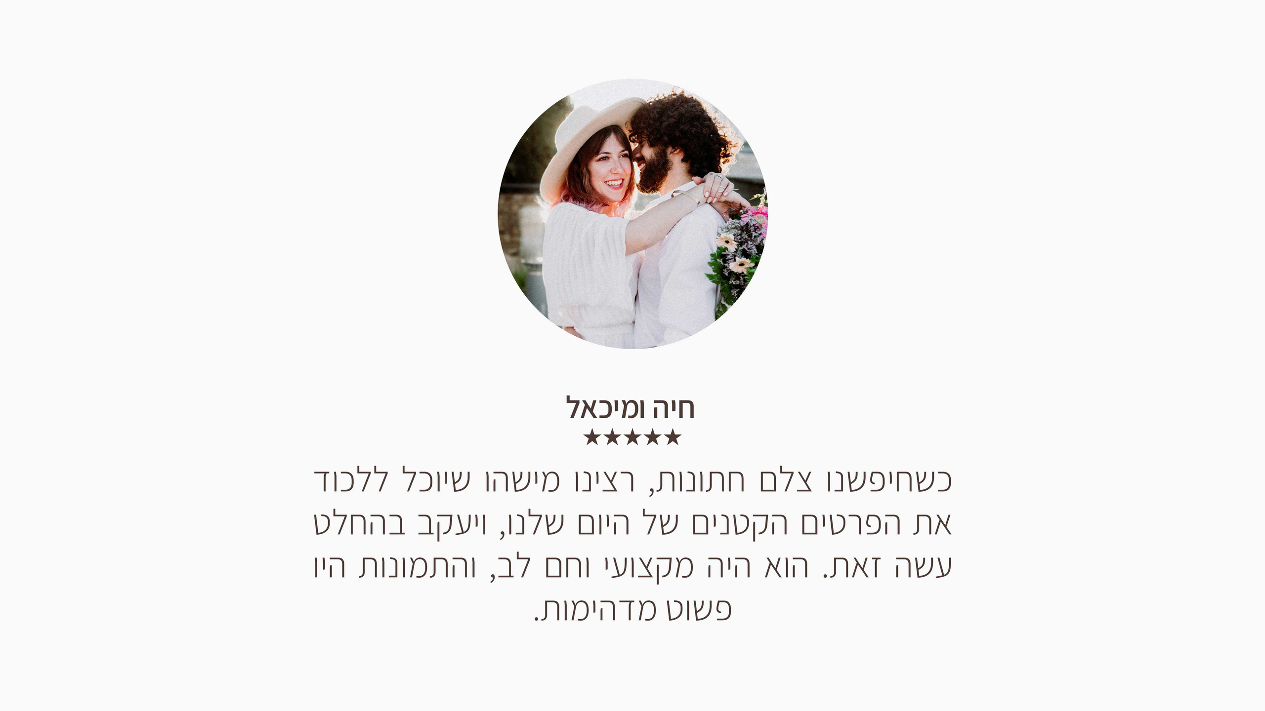 ‏יעקב אלקין | ‏צילום ‏חתונות בירושלים