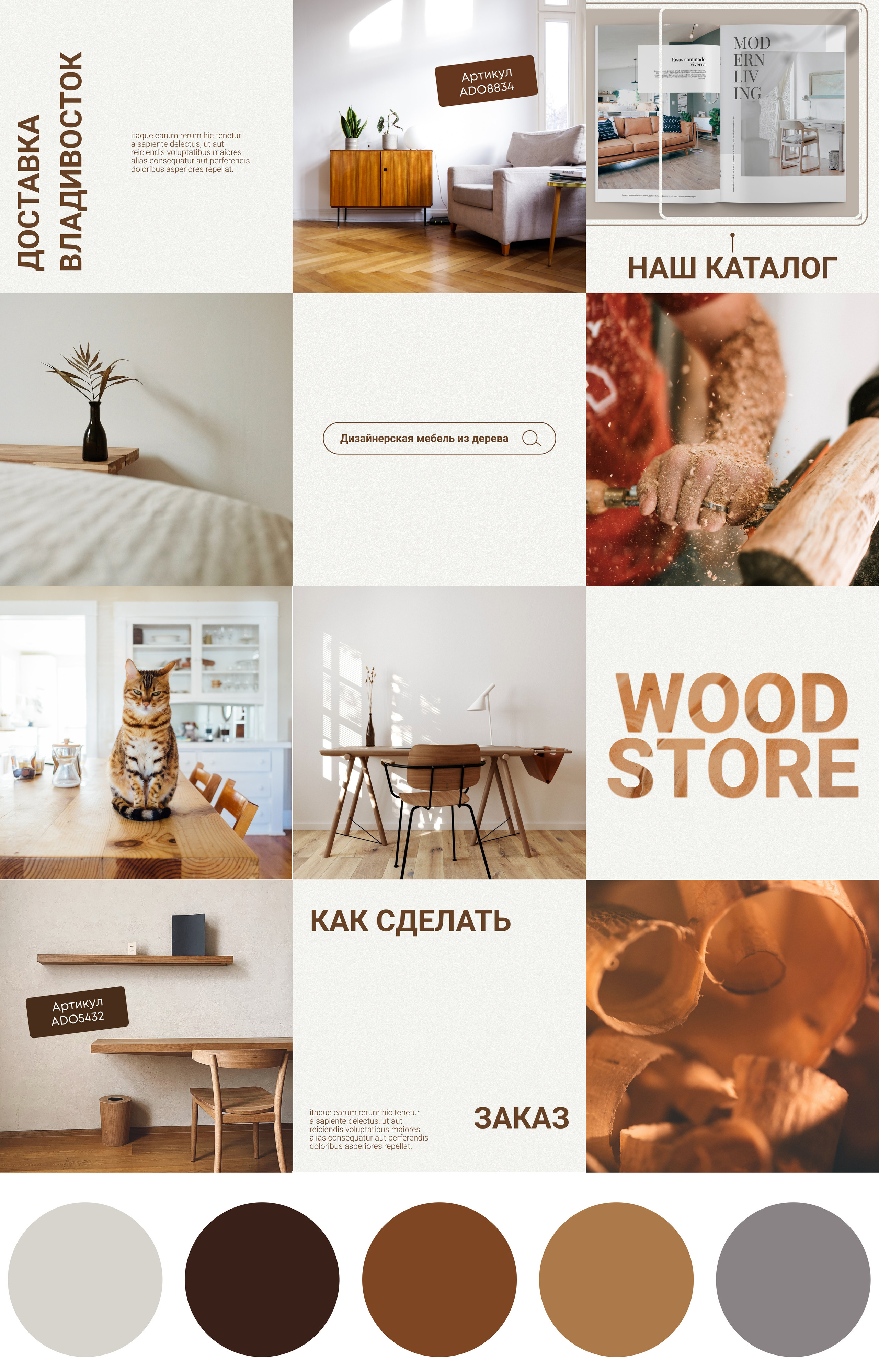 Визуал для мебельного магазина. Graphic Designer and Visual Creator