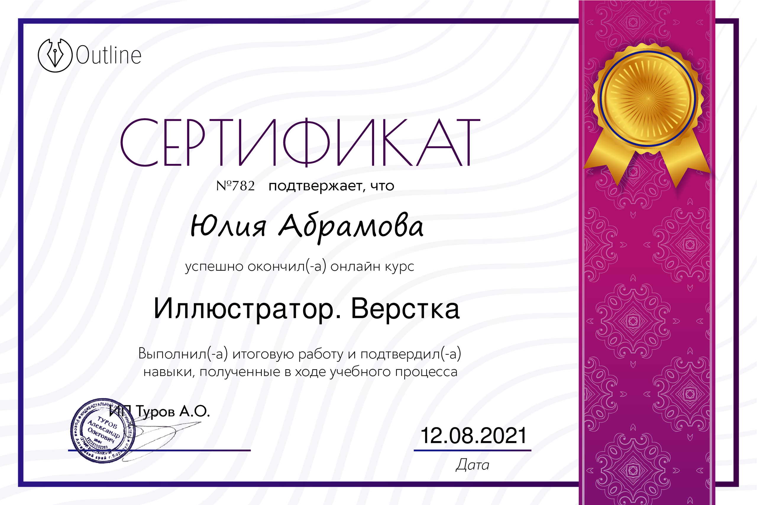 Сертификаты. Graphic Designer and Visual Creator