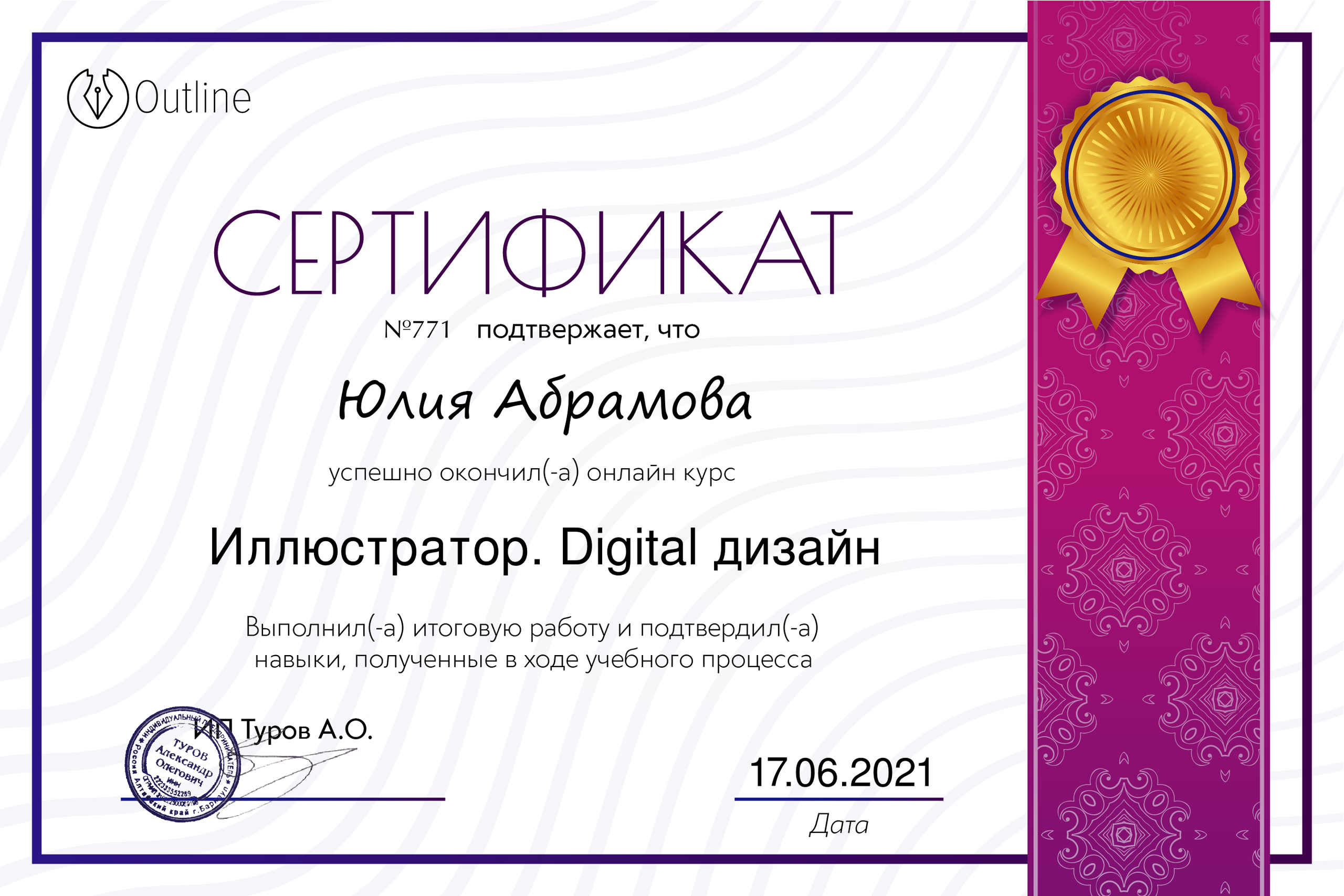 Сертификаты. Graphic Designer and Visual Creator