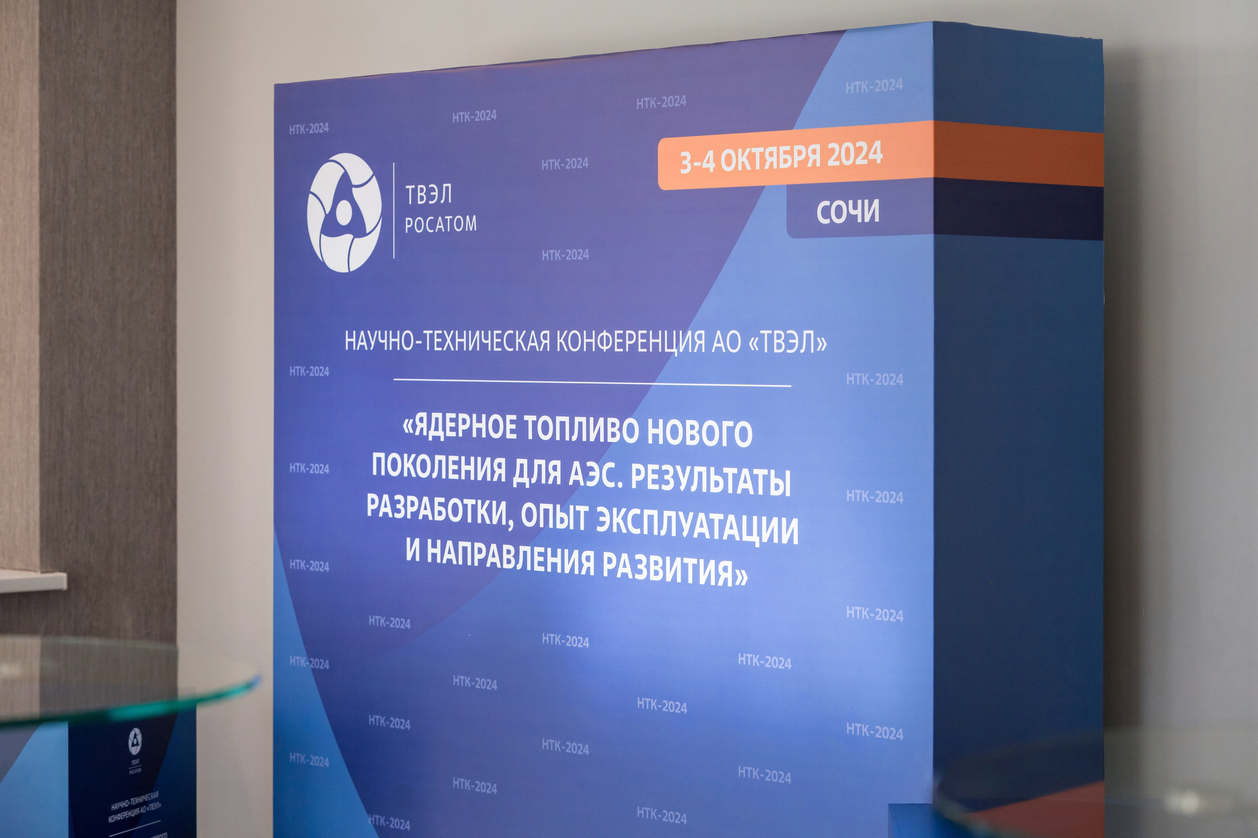 Научно-техническая коференция АО «ТВЭЛ». Репортажный фотограф в Красной Поляне и Сочи Павлюченко Екатерина