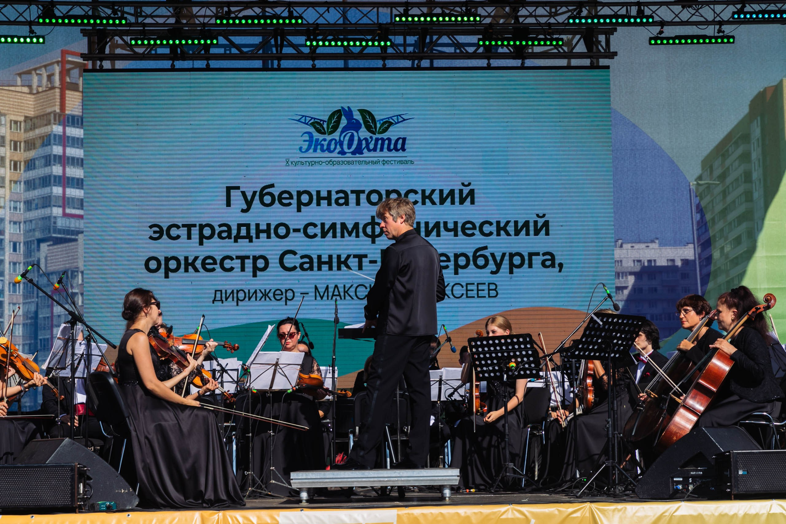 ЭкоОхта — 2023. Репортажный и концертный фотограф в Санкт-Петербурге Адмакина Дарья