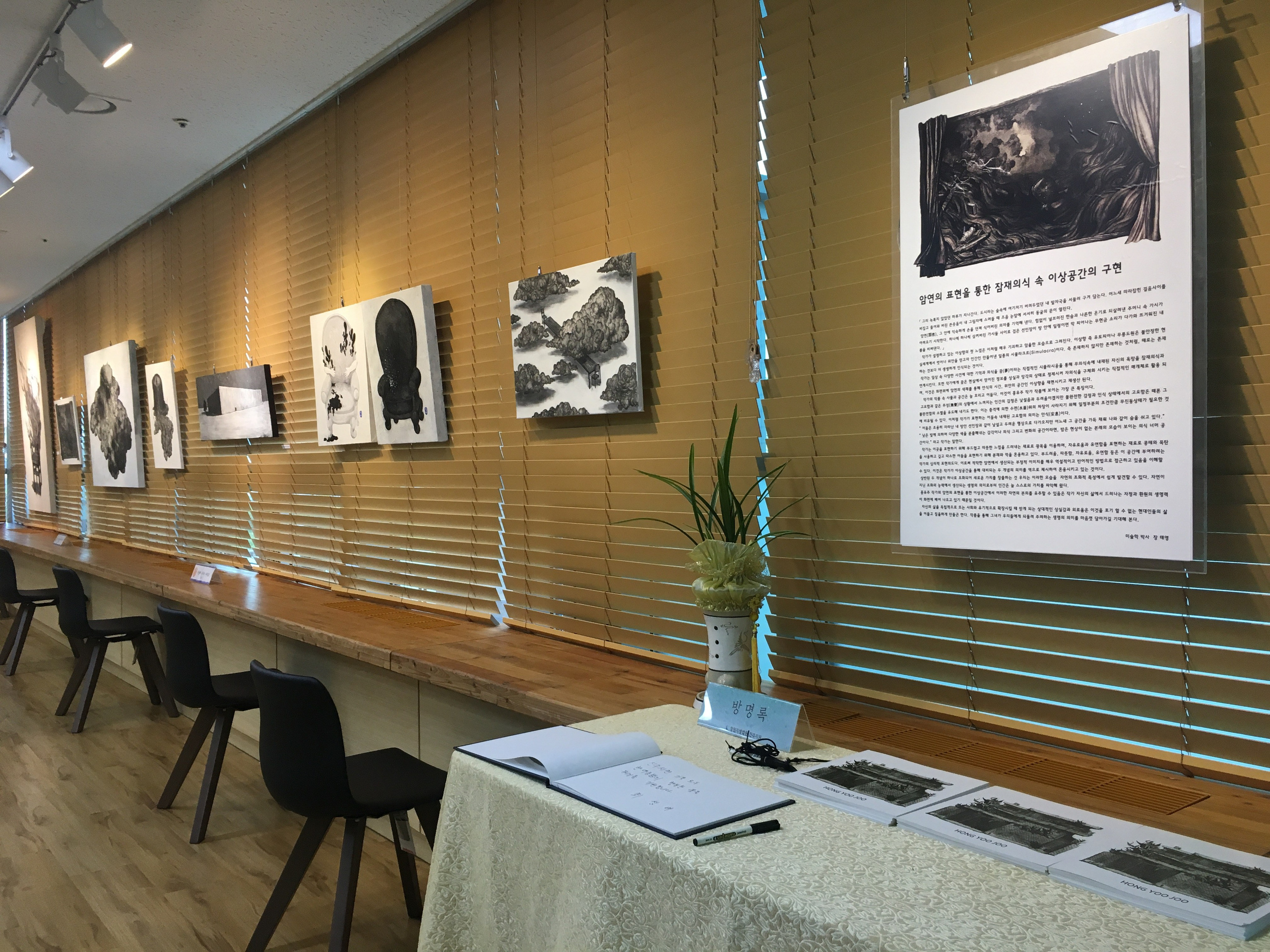 Solo show 암연 暗然.2017. Yujoo HONG