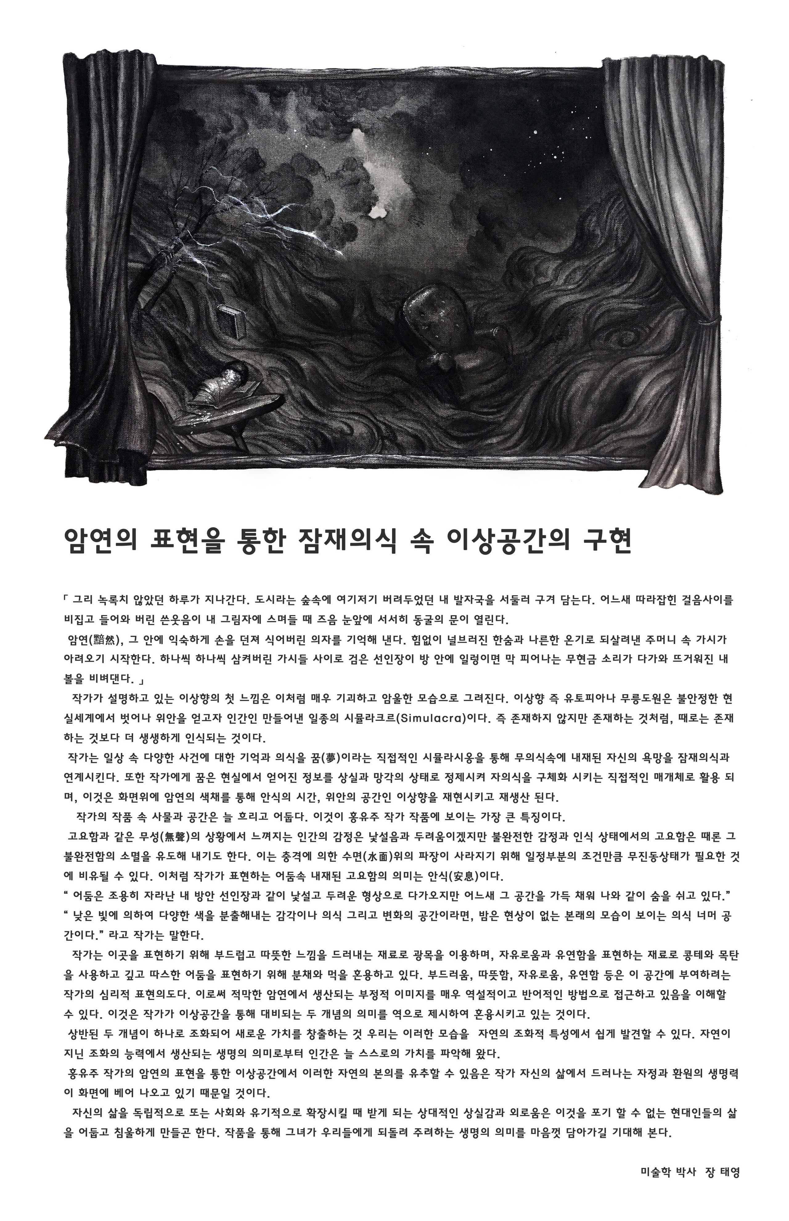 Solo show 암연 暗然.2017. Yujoo HONG