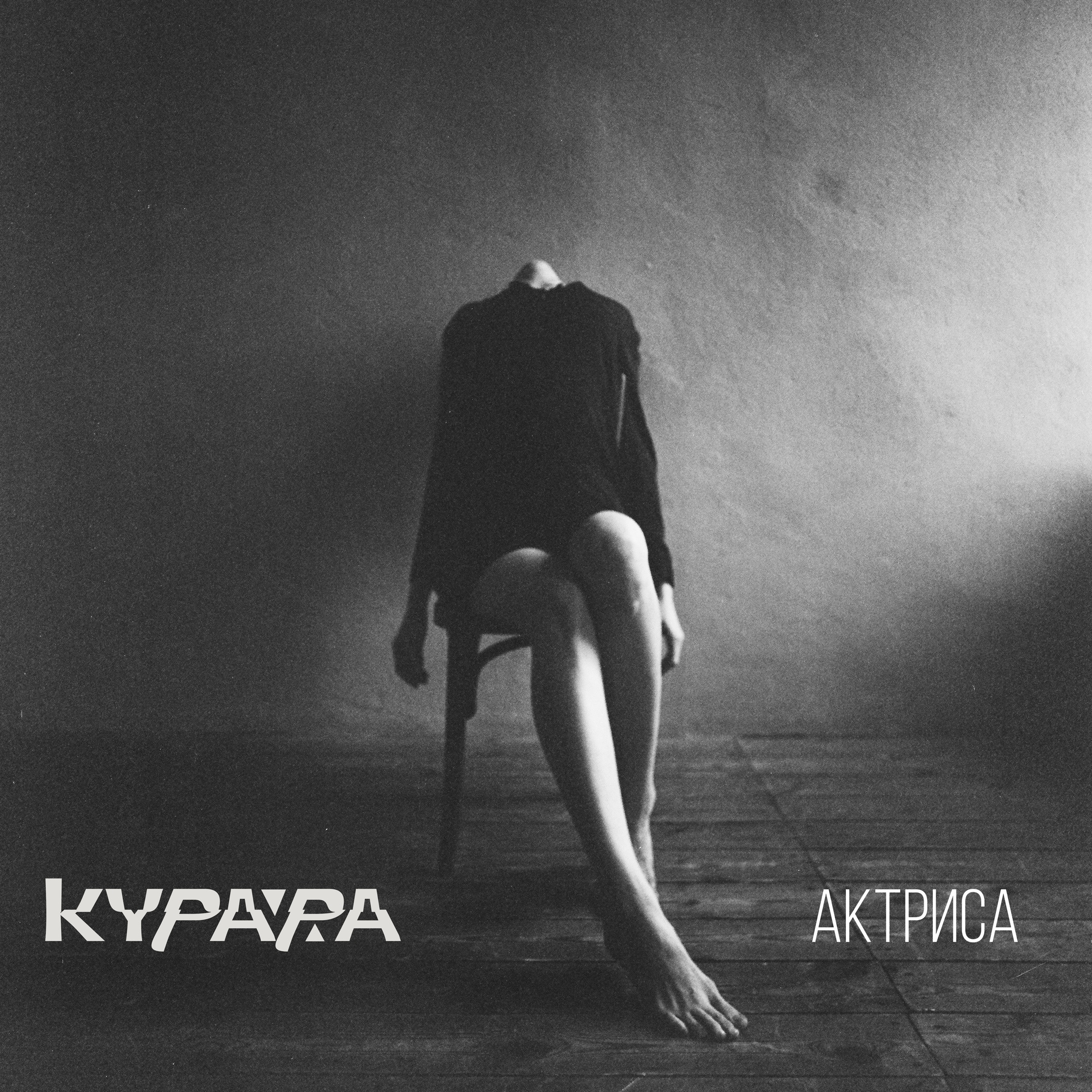 Музыка. Полина Сойреф, портретный и документальный фотограф