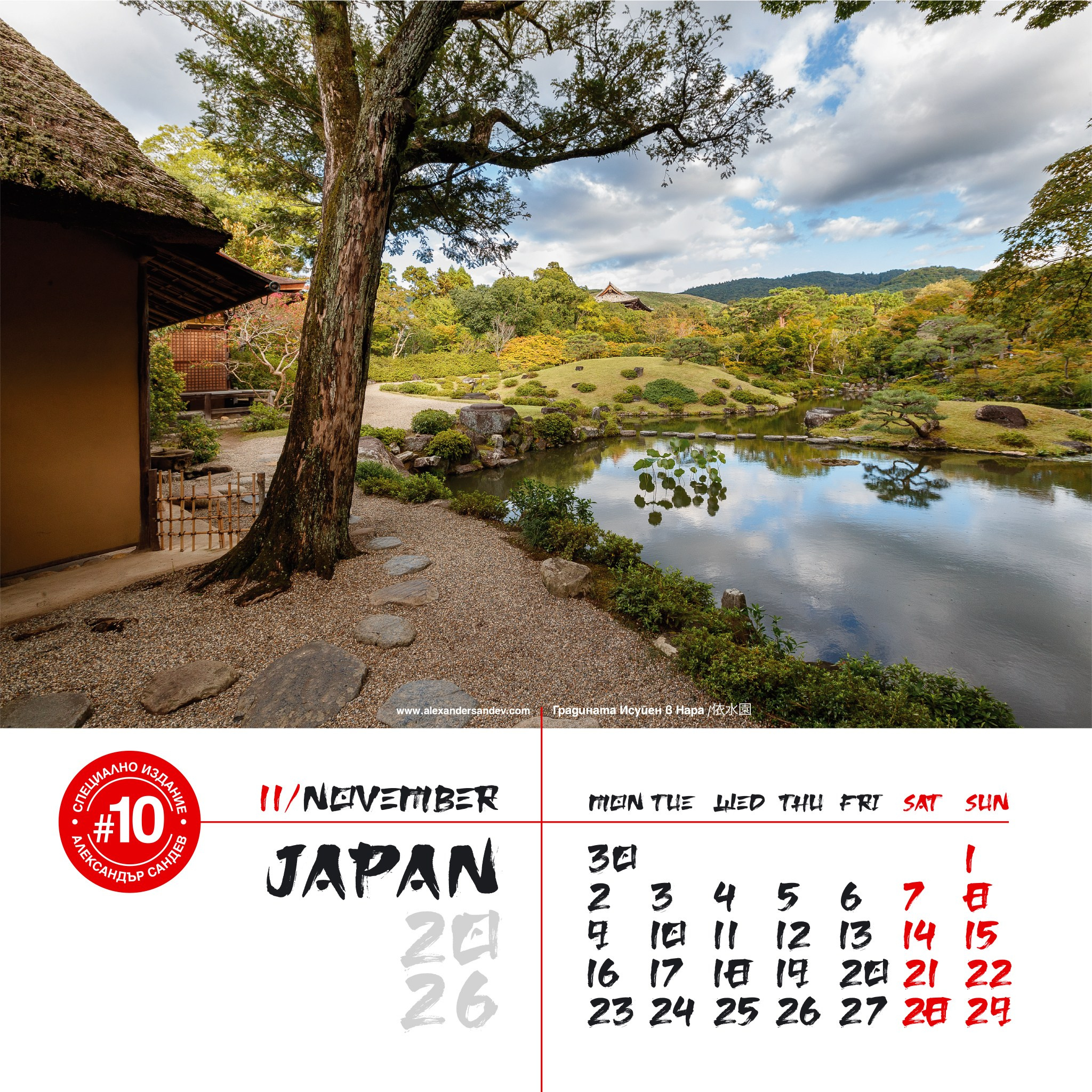 Япония 2026. Александър Сандев - личен сайт на фотографа