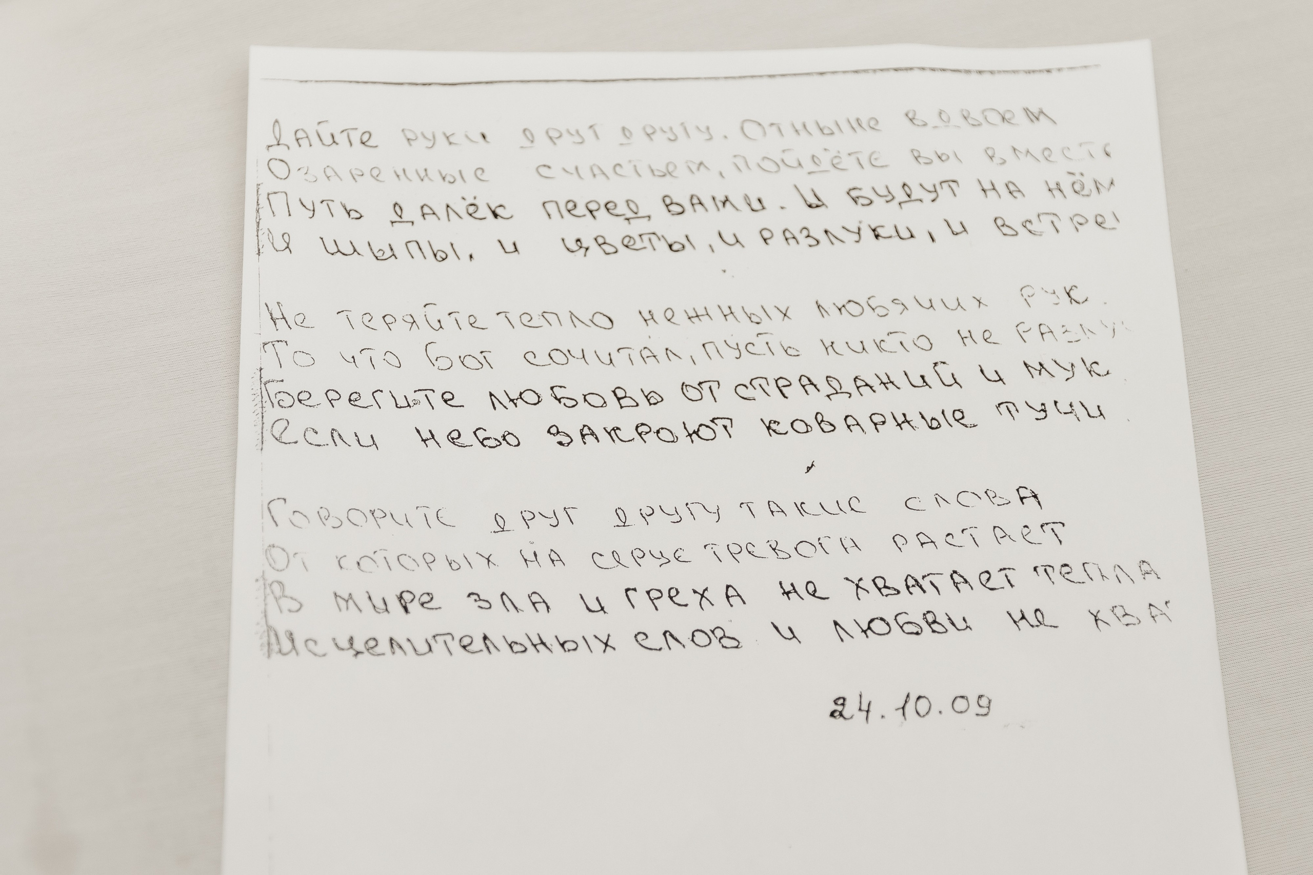 Аліна та Давид. Ірина Терещук