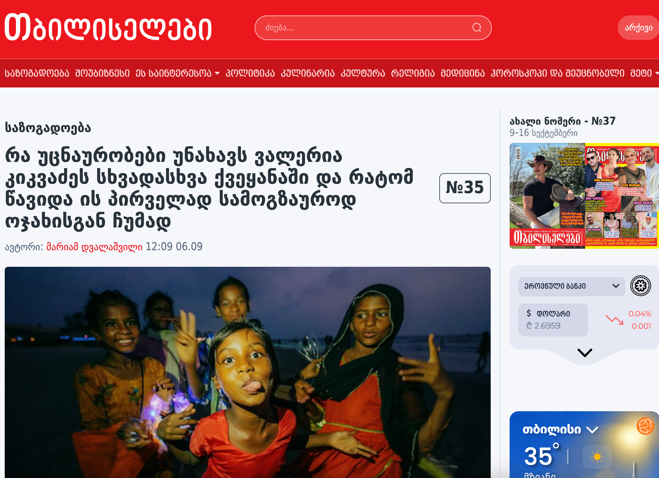 Publications. Lifestyle and wedding photographer in Dubai Valeria Kikvidze