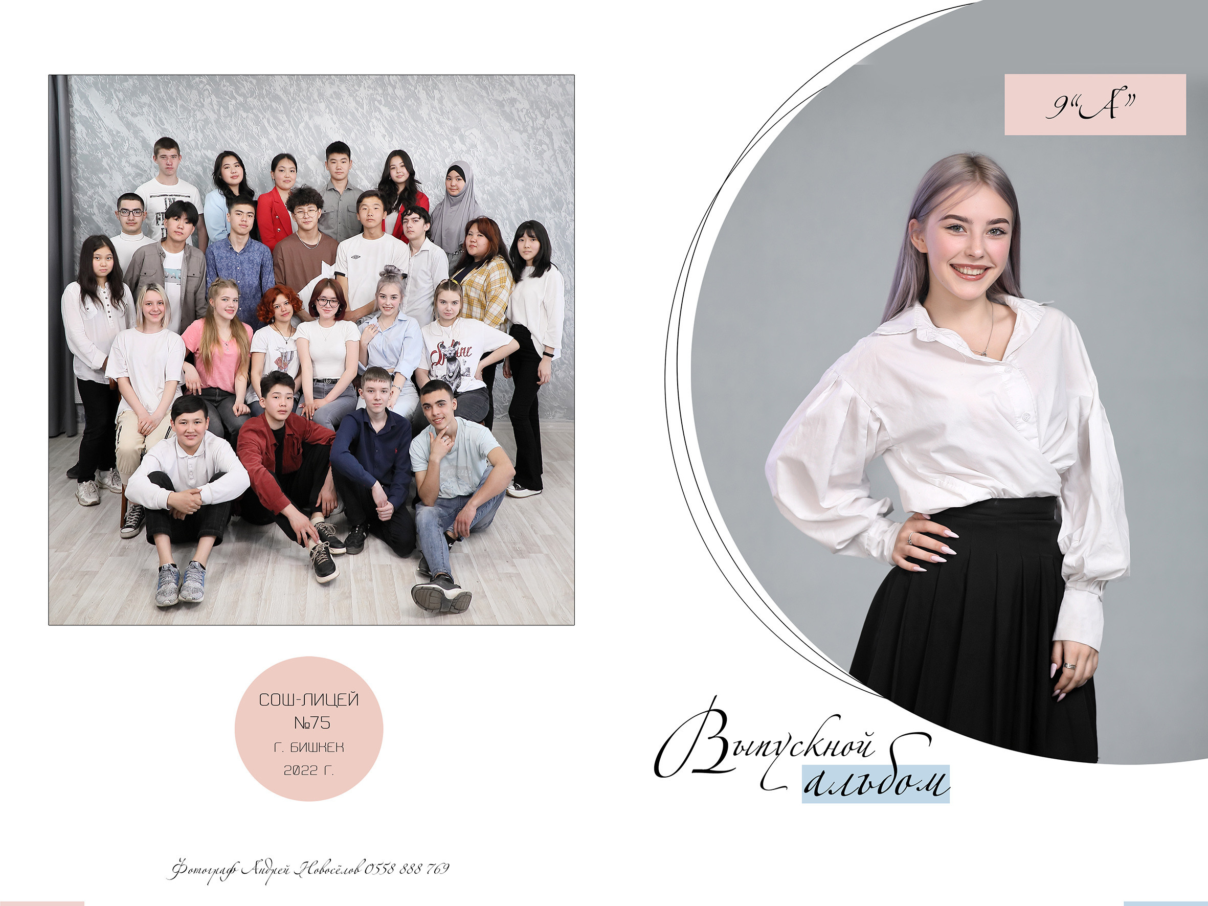 Выпускные альбомы (виньетки). Свадебный, семейный и портретный фотограф в Бишкеке