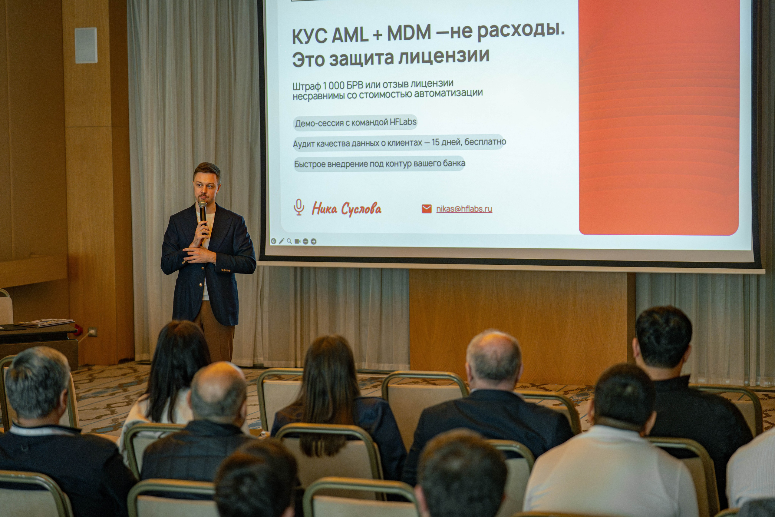 HF Labs Миттап