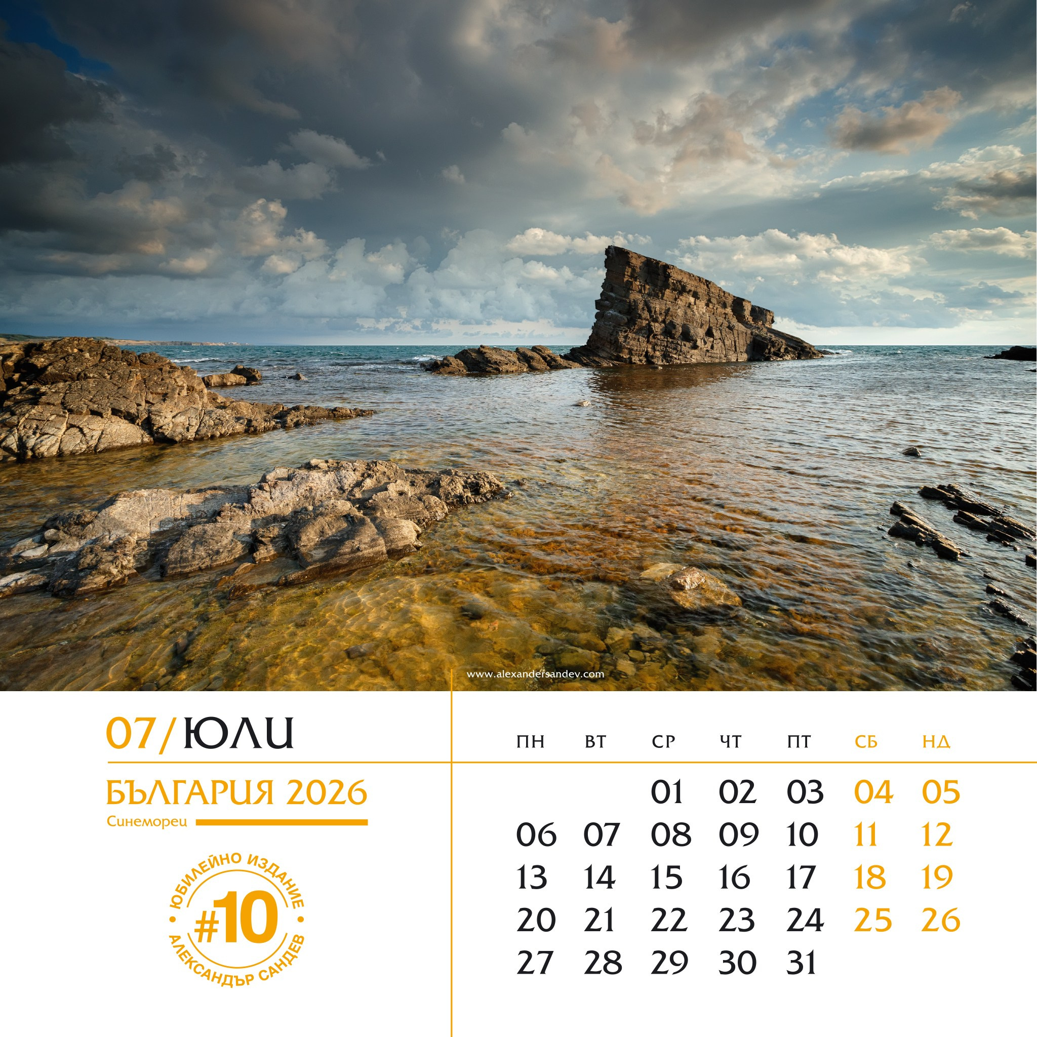 България 2026. Александър Сандев - website