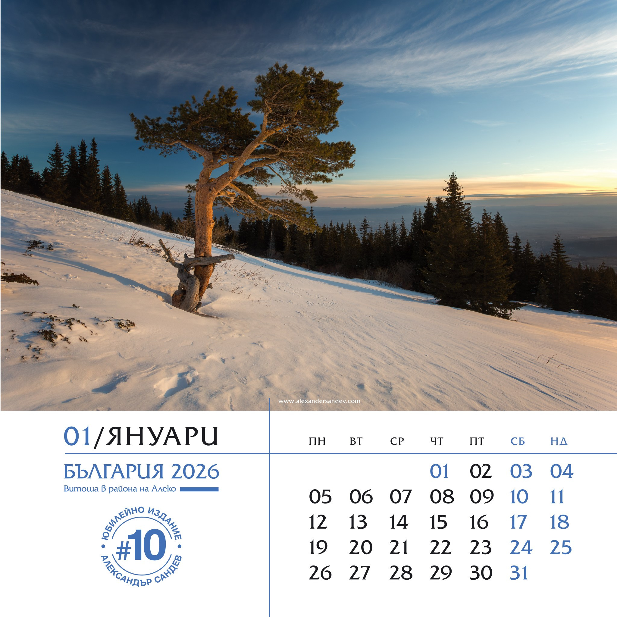 България 2026. Александър Сандев - website