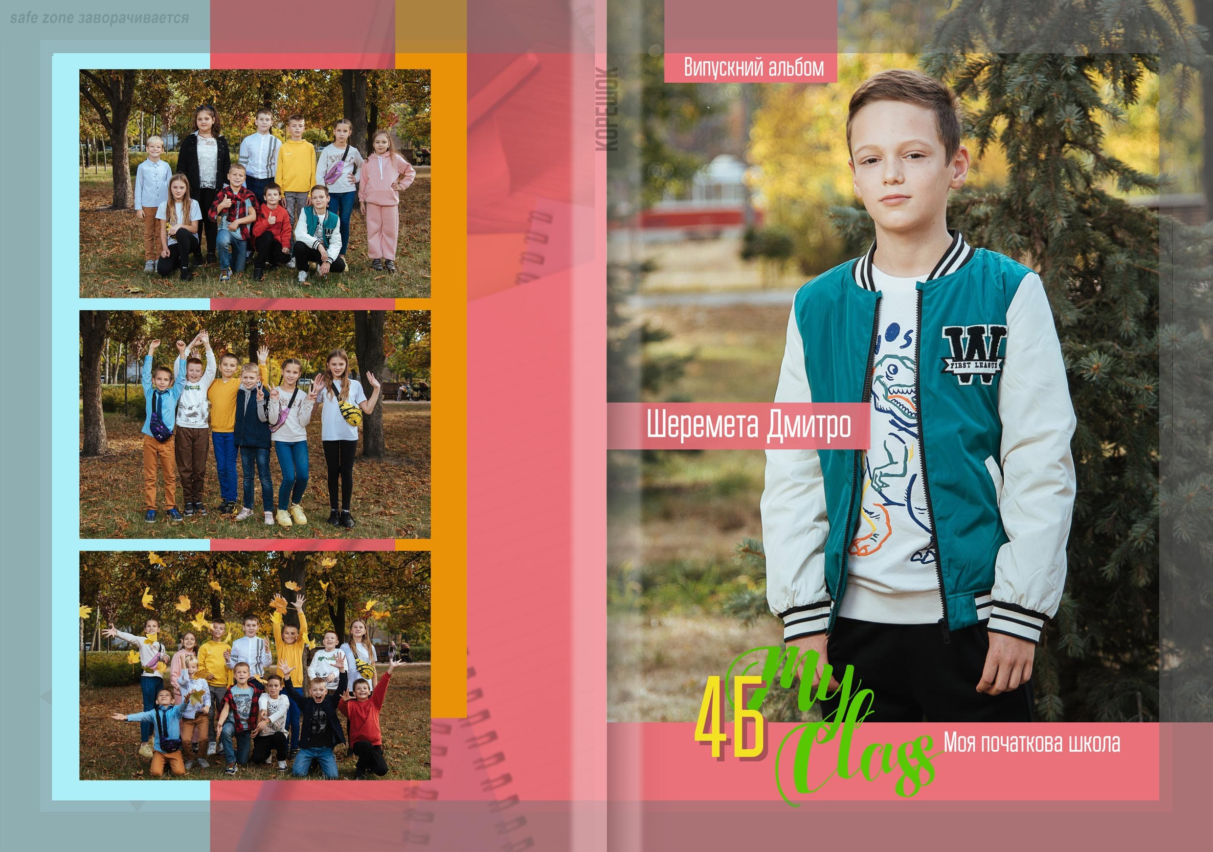 Дизайн «Універсал». Альбом для початкових класів. Моменти