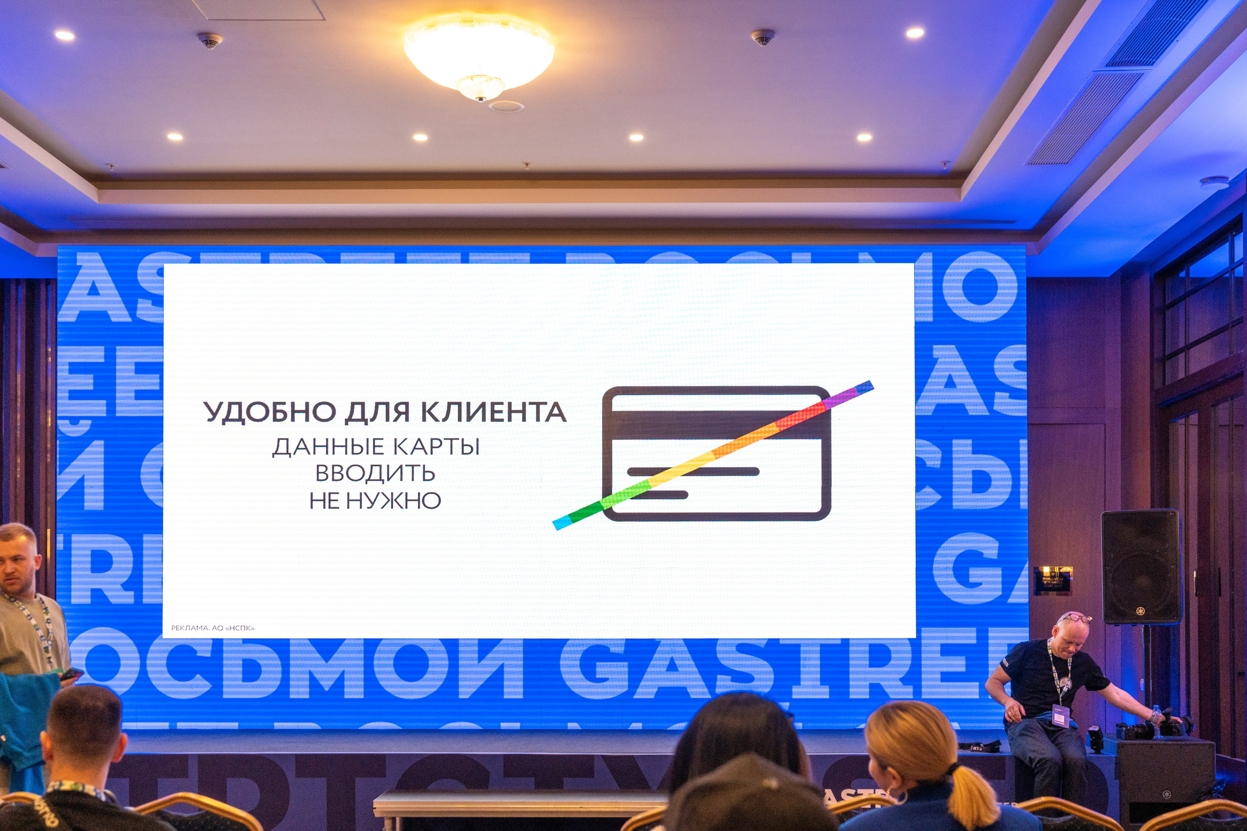 Фотоотчет партнерской интеграции СБП на Gastreet 2023. Репортажный фотограф в Красной Поляне и Сочи Павлюченко Екатерина