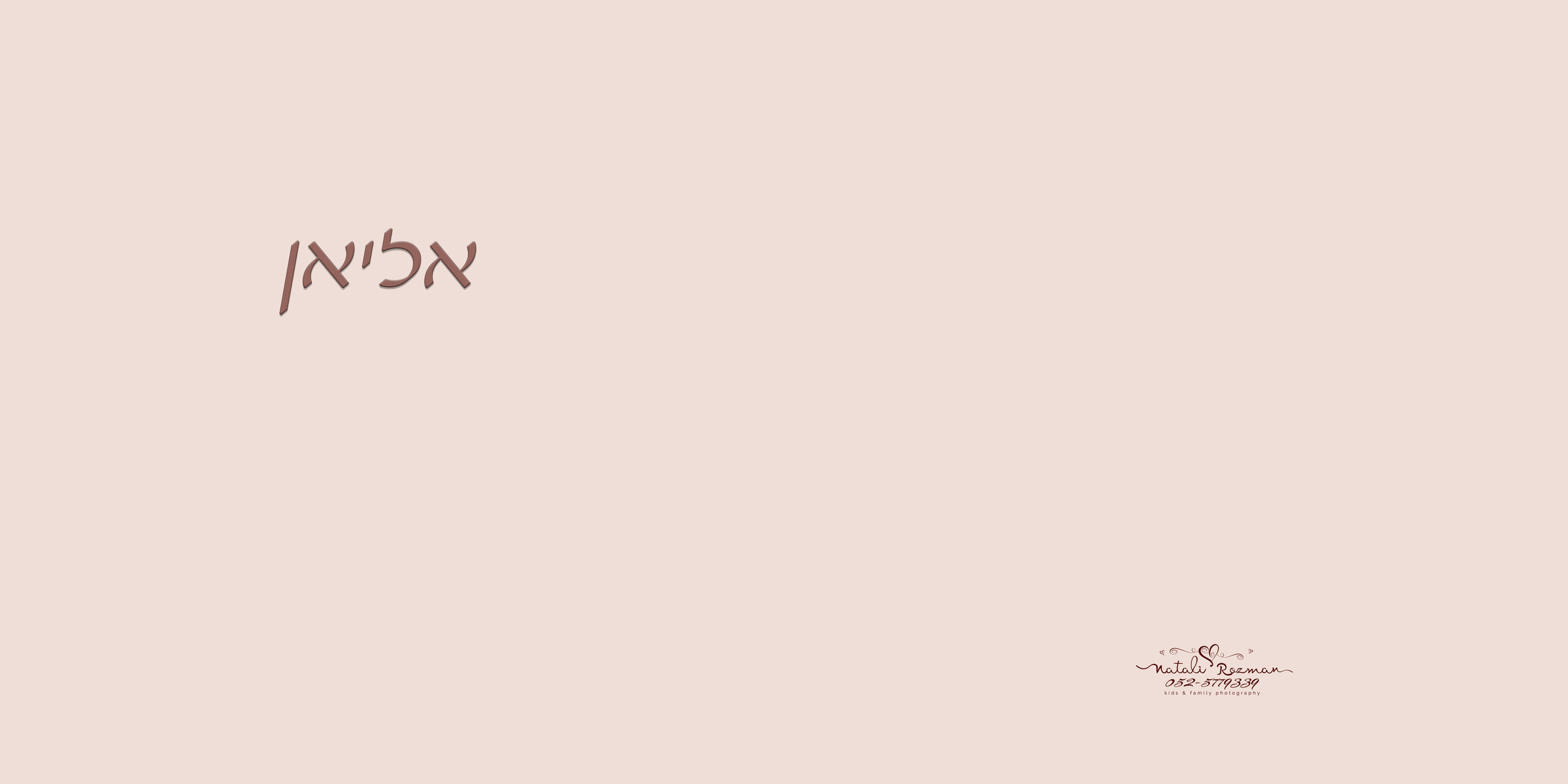 Albom for little Princess. Наталья Розман детский и семейные фотограф в Израиле, Ашкелон