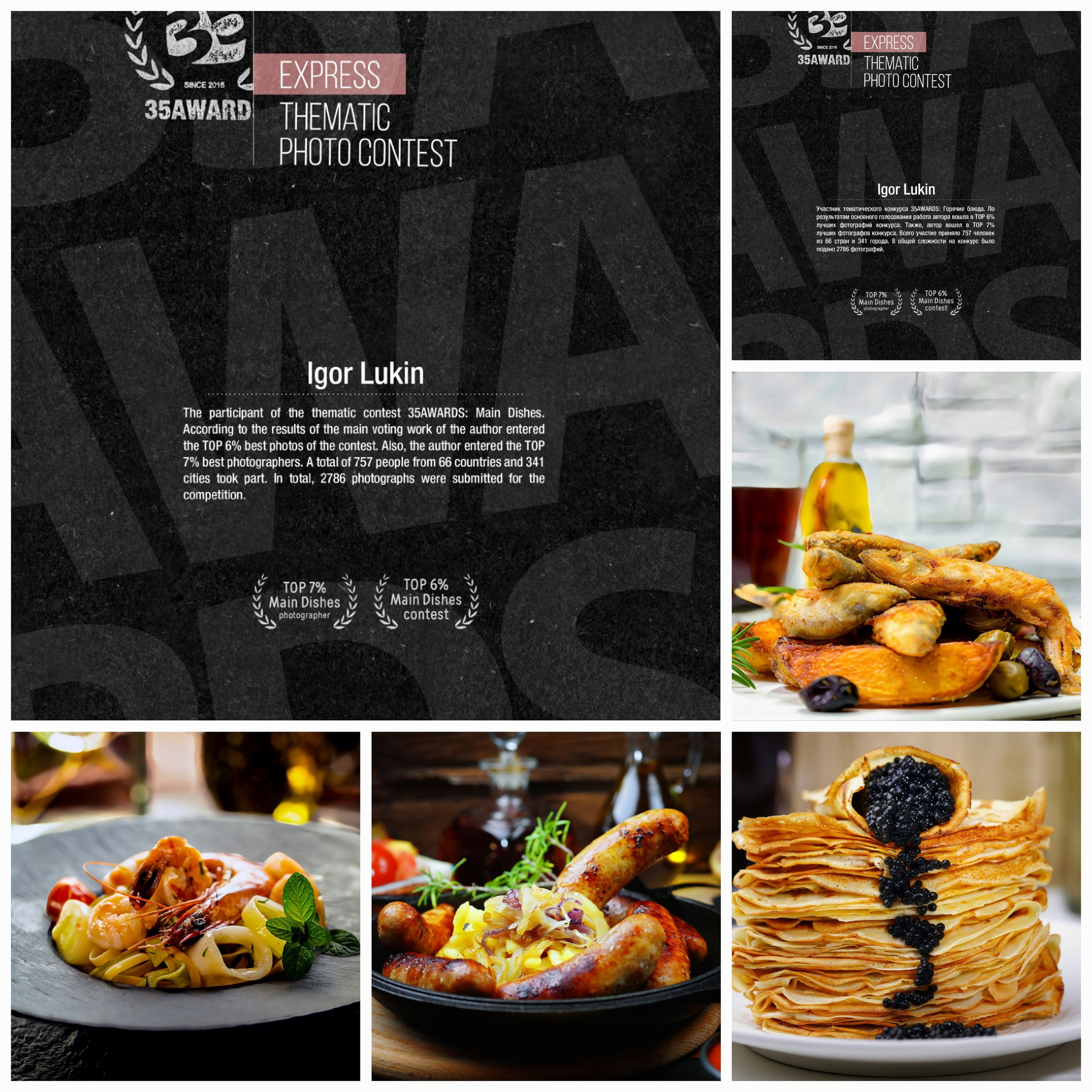 ГОРЯЧИЕ БЛЮДА. LUKIN IGOR Photography