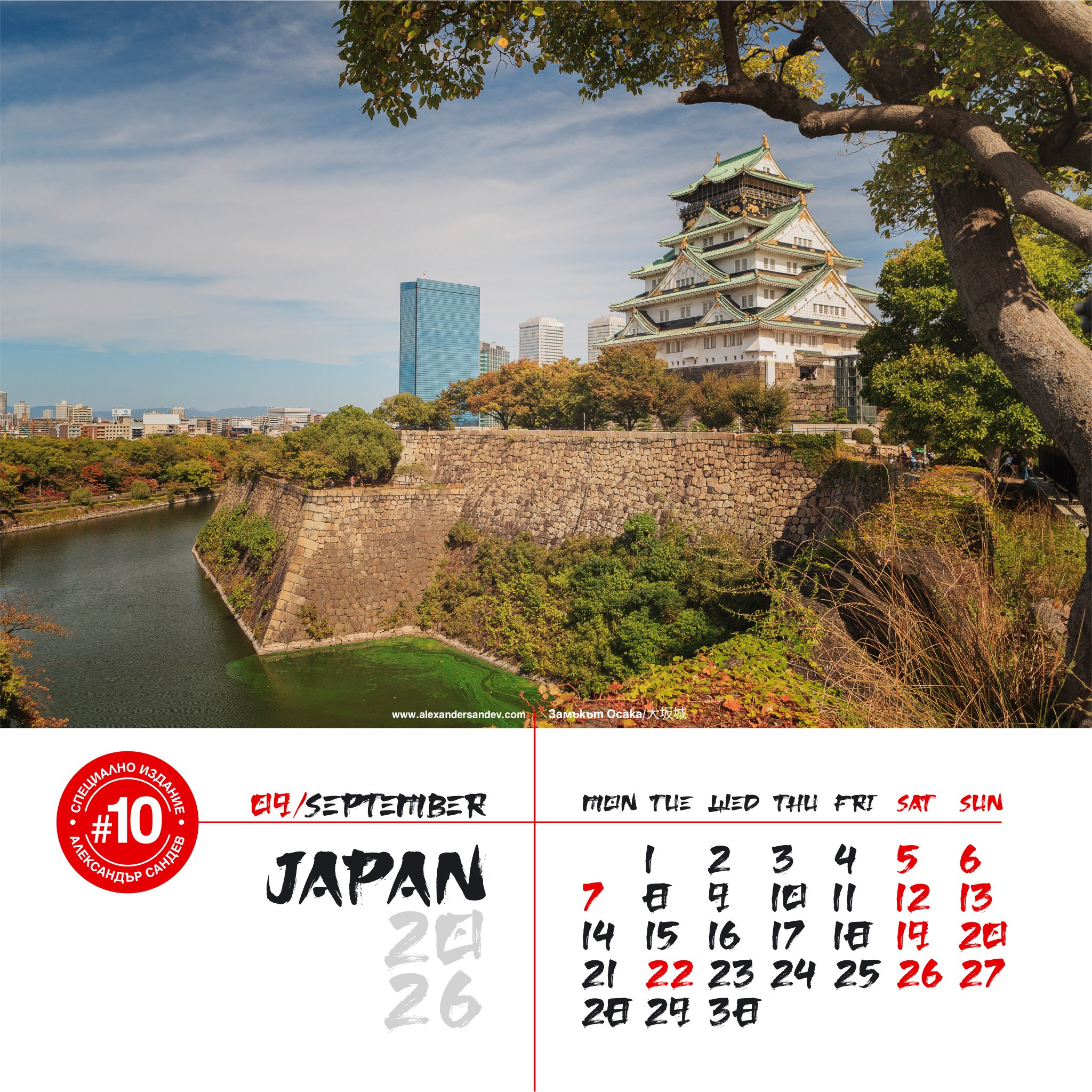 Япония 2026. Александър Сандев - личен сайт на фотографа