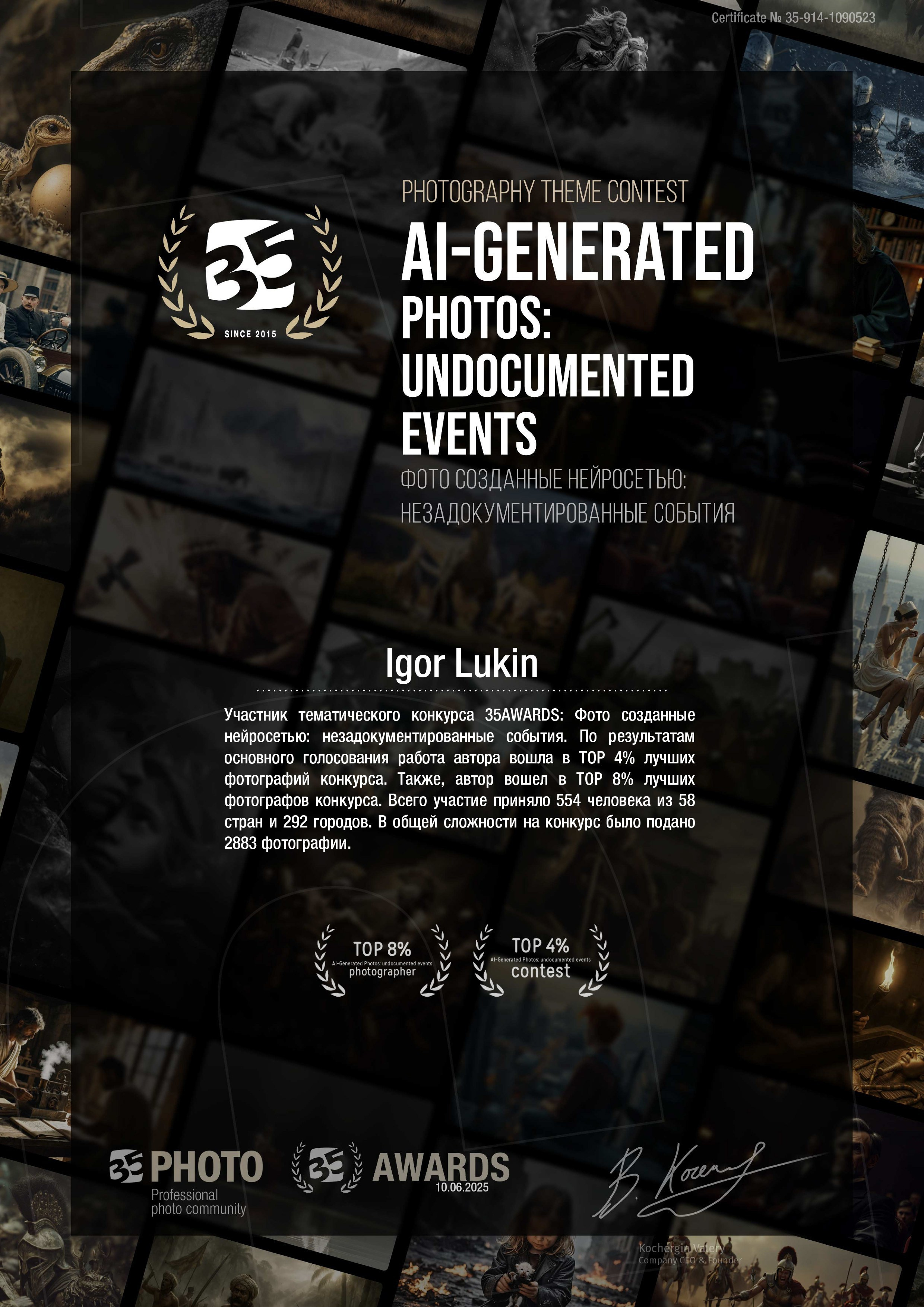 ФОТОСОЗДАННЫЕ НЕЙРОСЕТИ.НЕЗАДОКУМЕНТИРОВАННЫЕ СОБЫТИЯ. LUKIN IGOR Photography