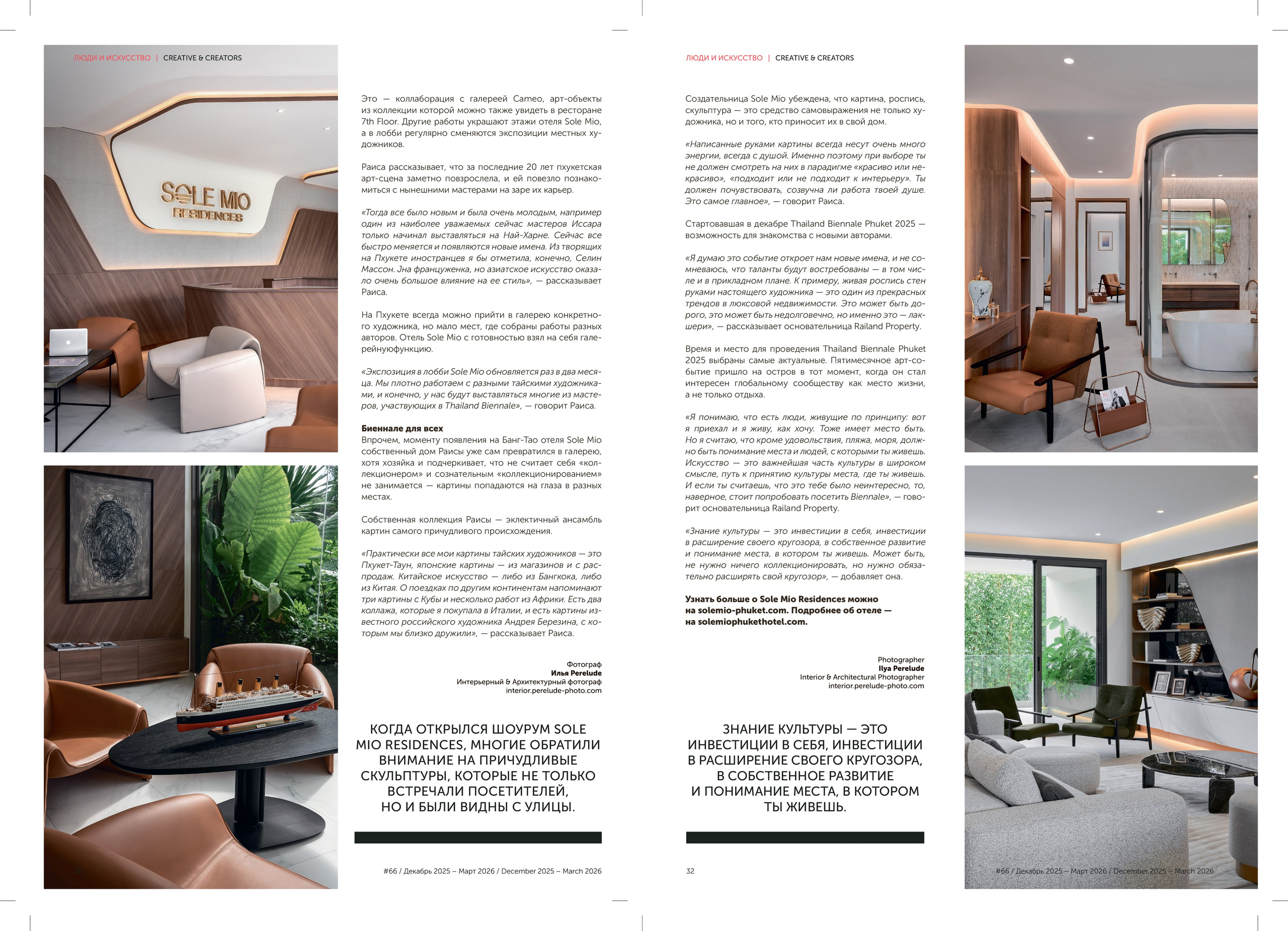 Real Life Media Magazine Phuket | Sole Mio. Интерьерный фотограф на Пхукете | Perelude Interior