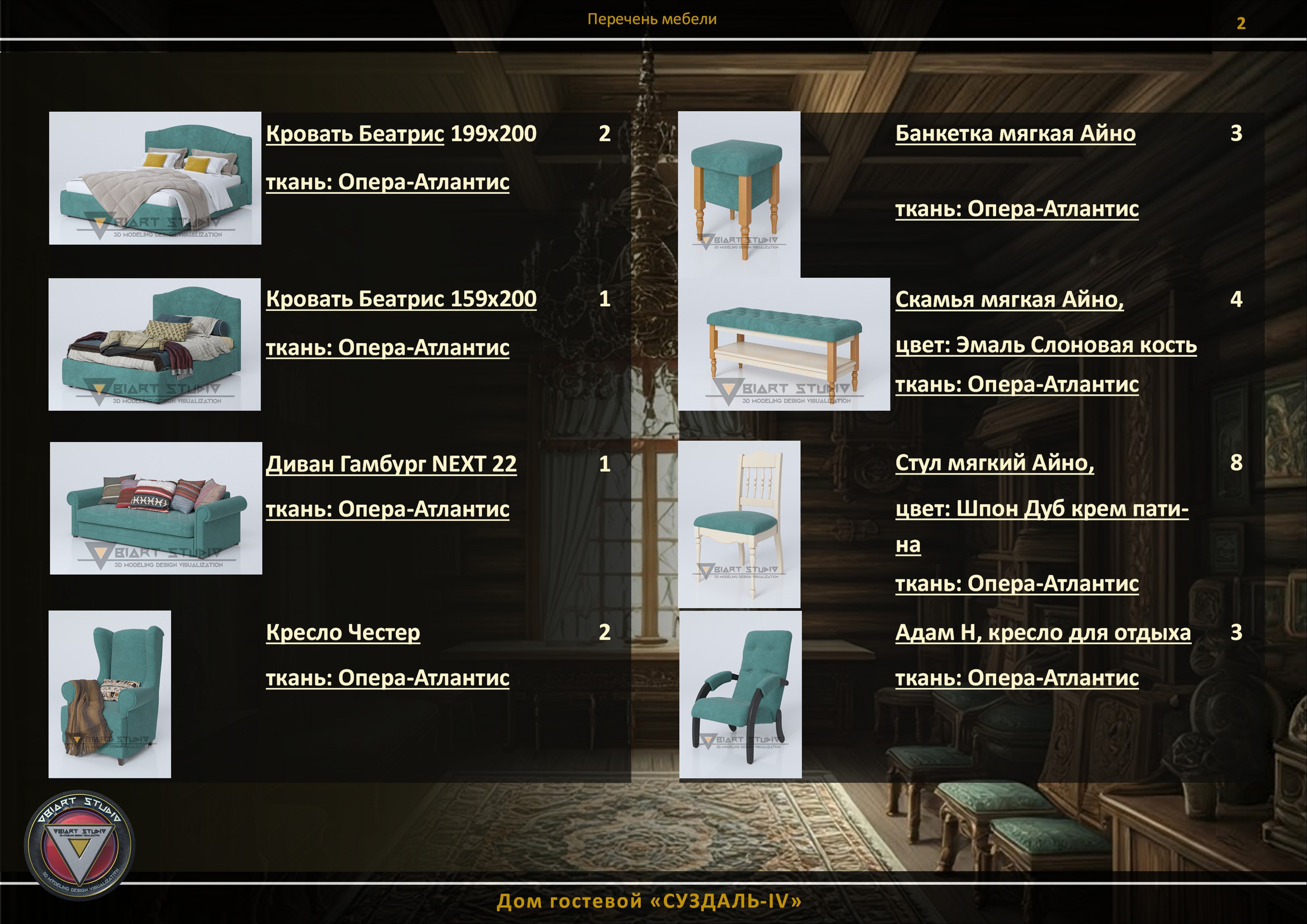 Визуализация гостевого домика «СУЗДАЛЬ-4». Дизайн и визуализация