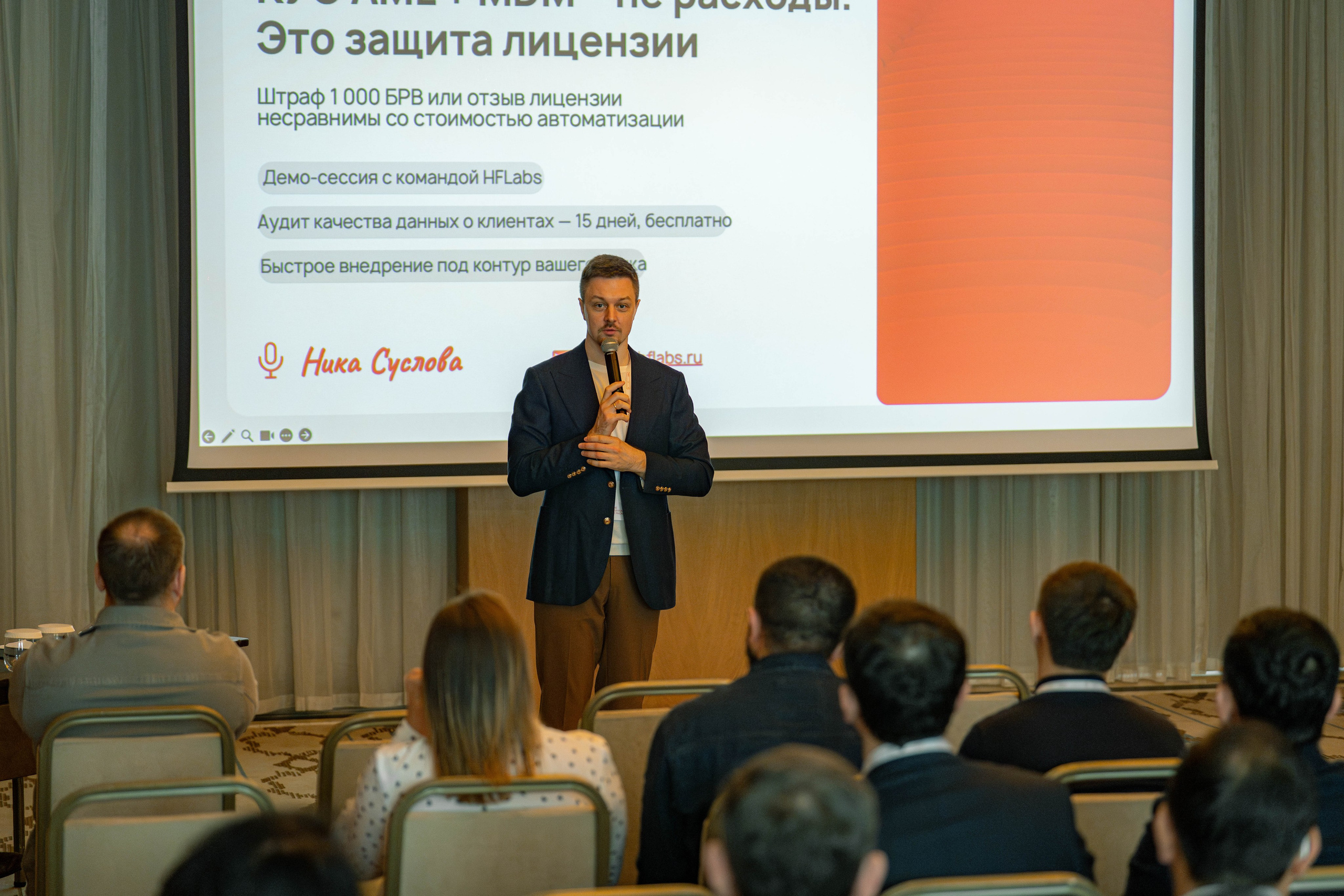 HF Labs Миттап