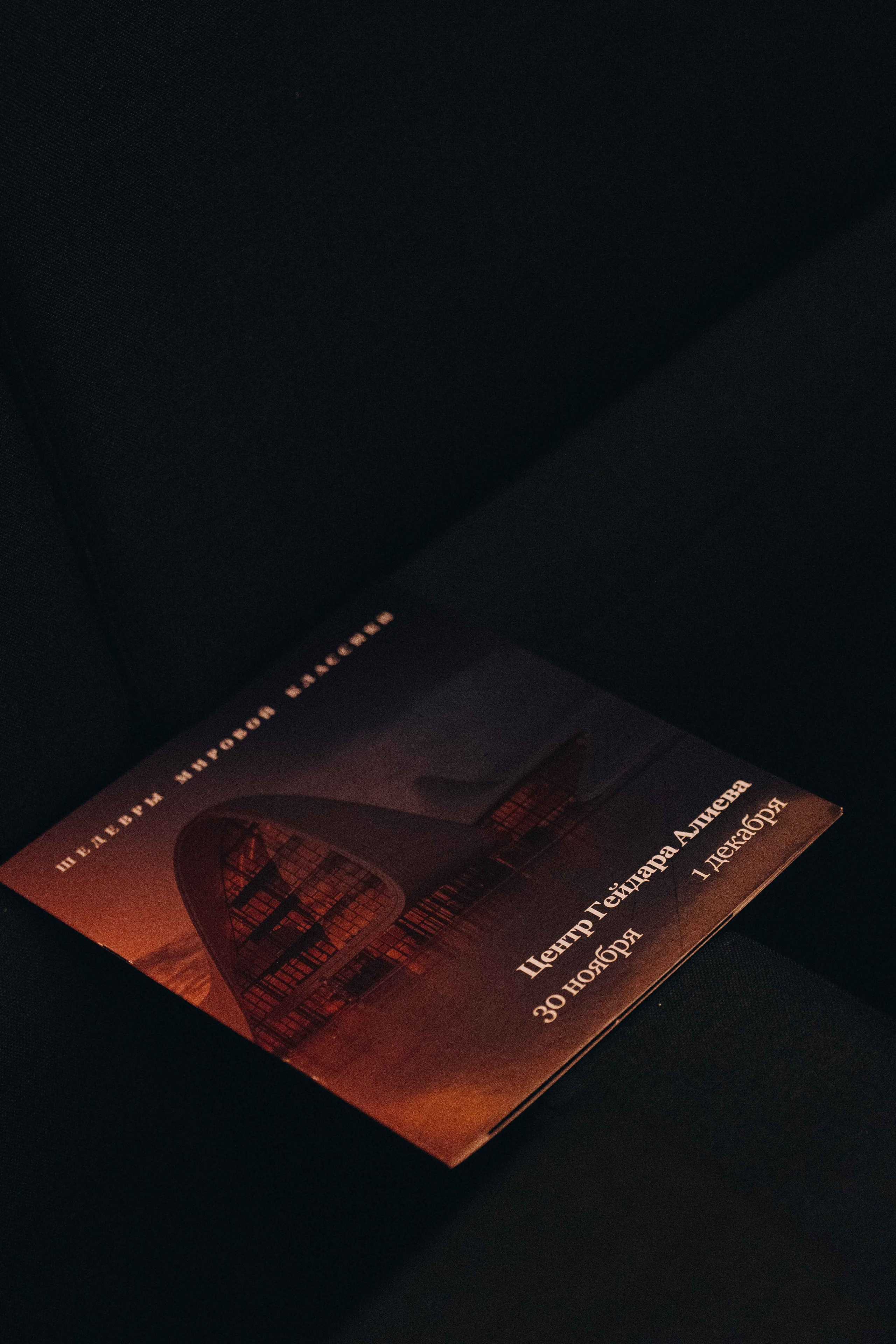 The Tchaikovsky Academic Grand Symphony Orchestra in Baku. Wedding&Event photographer Ismail Rzayev in Baku