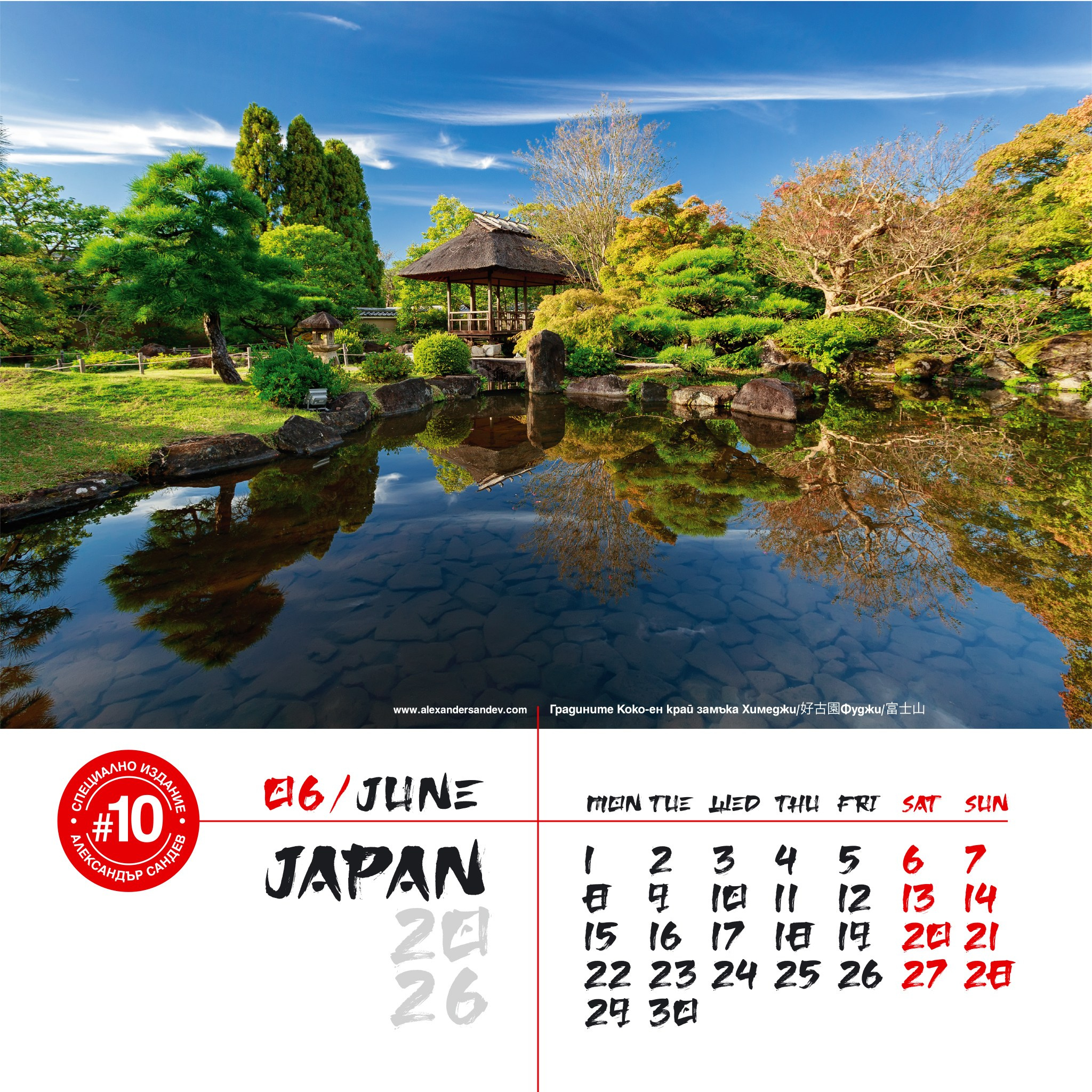 Япония 2026. Александър Сандев - личен сайт на фотографа