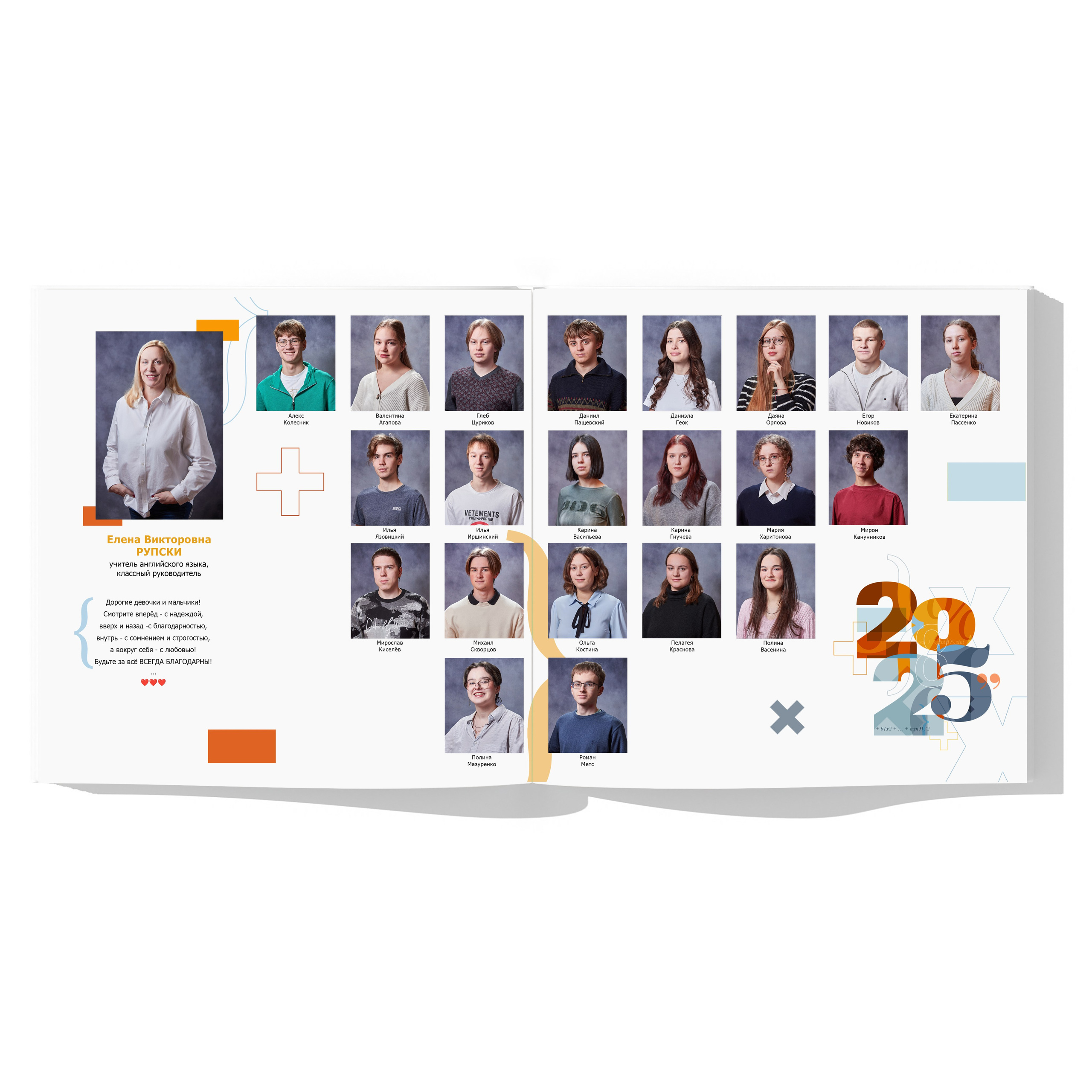 Общий разворот с фотографиями детей и учителя всего класса с именами и фамилиями.