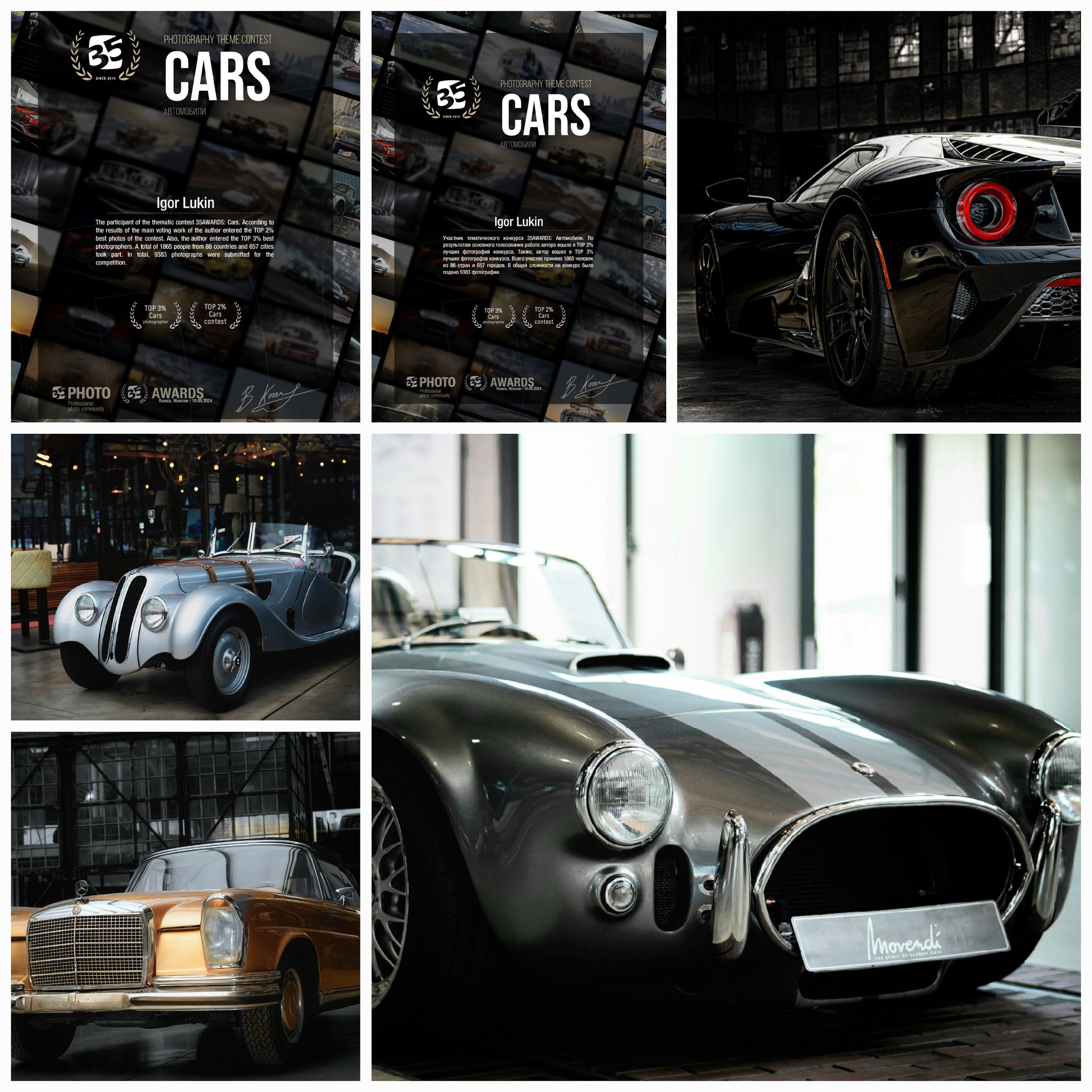 35aWARDS АВТОМОБИЛИ CARS. LUKIN IGOR Photography