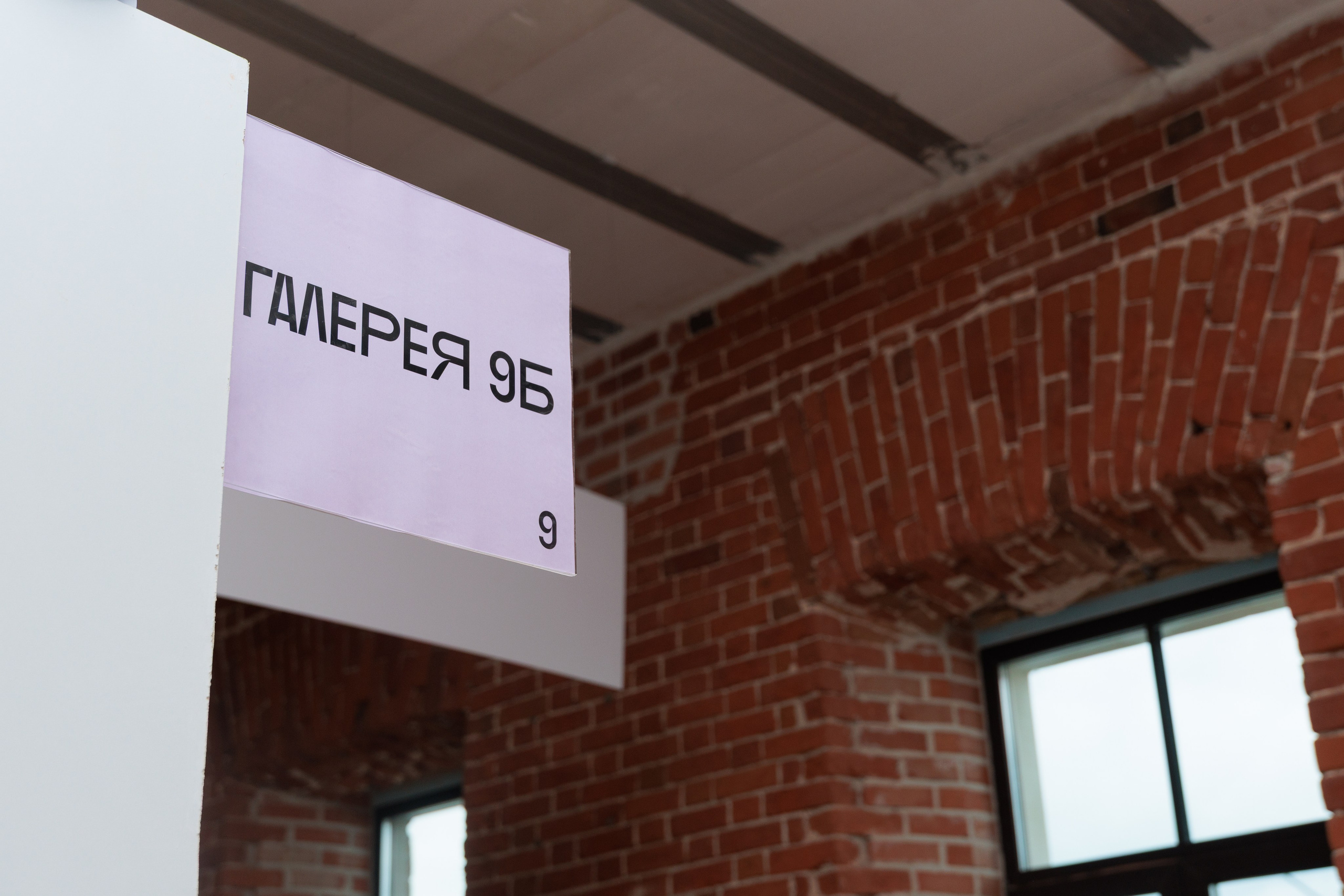 Галерея 9Б на ярмарке Контур. Alina Kugush