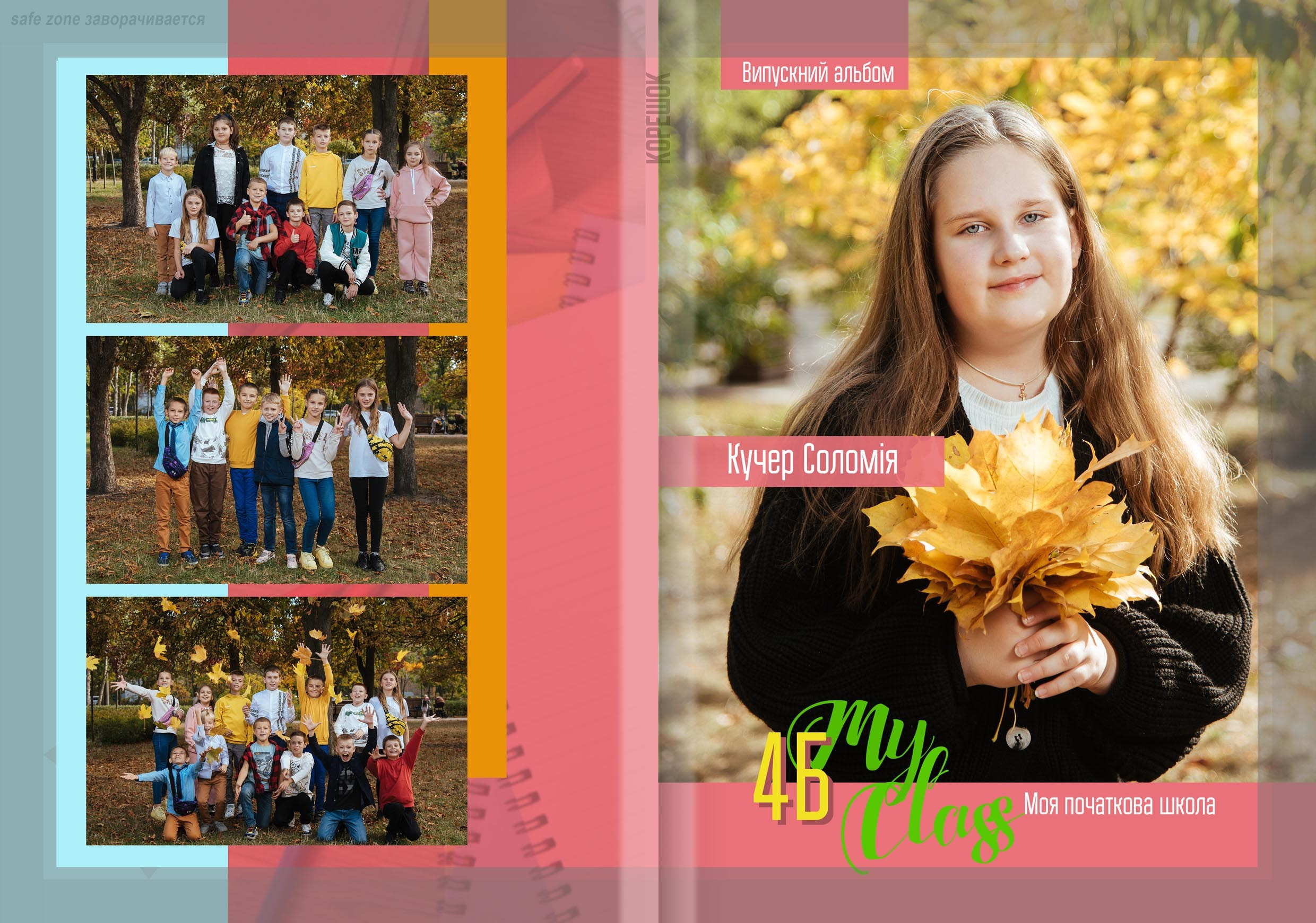 Дизайн «Універсал». Альбом для початкових класів. Моменти