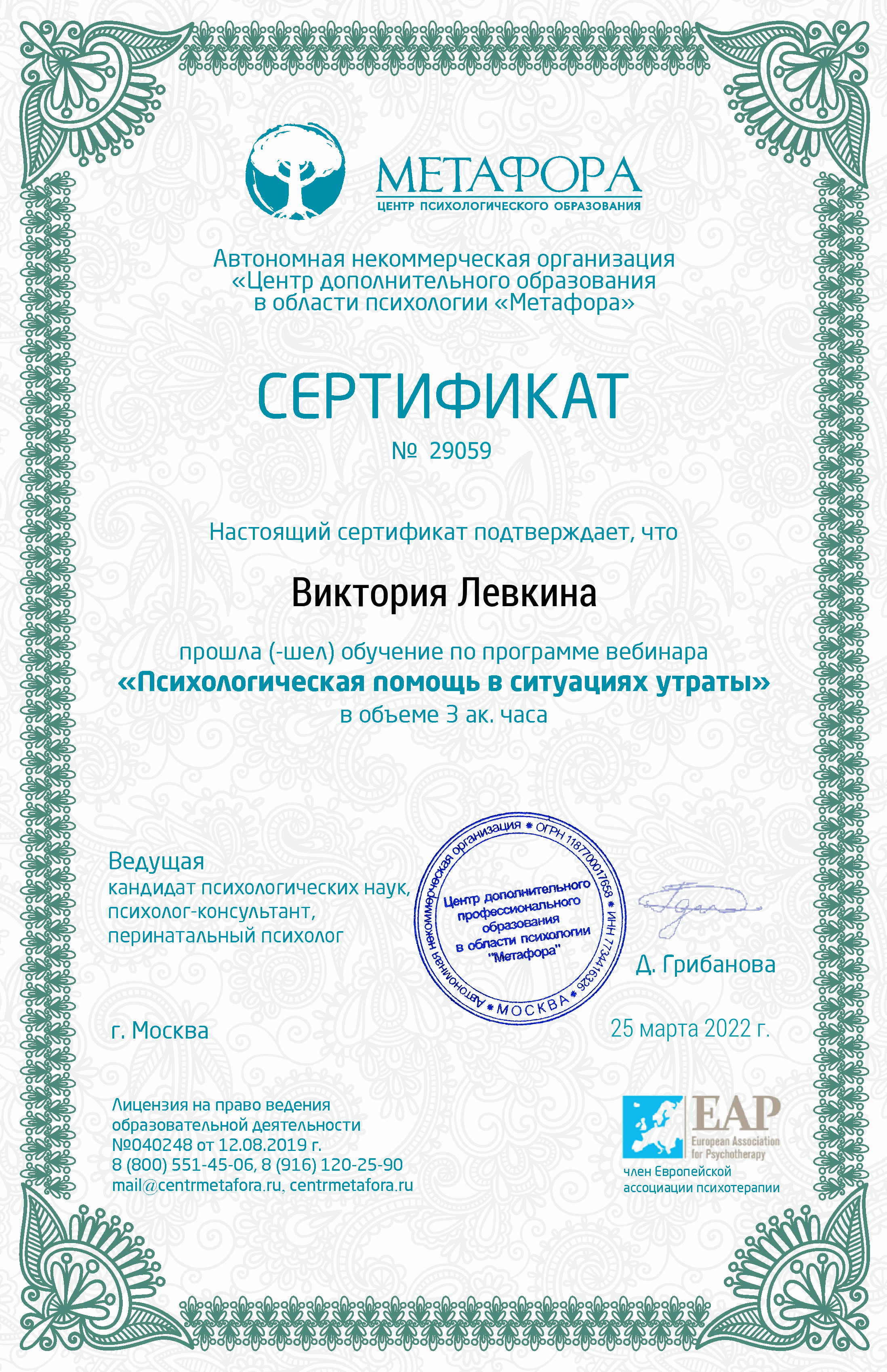 Образование. Психолог, арт-терапевт. Москва, Зеленоград