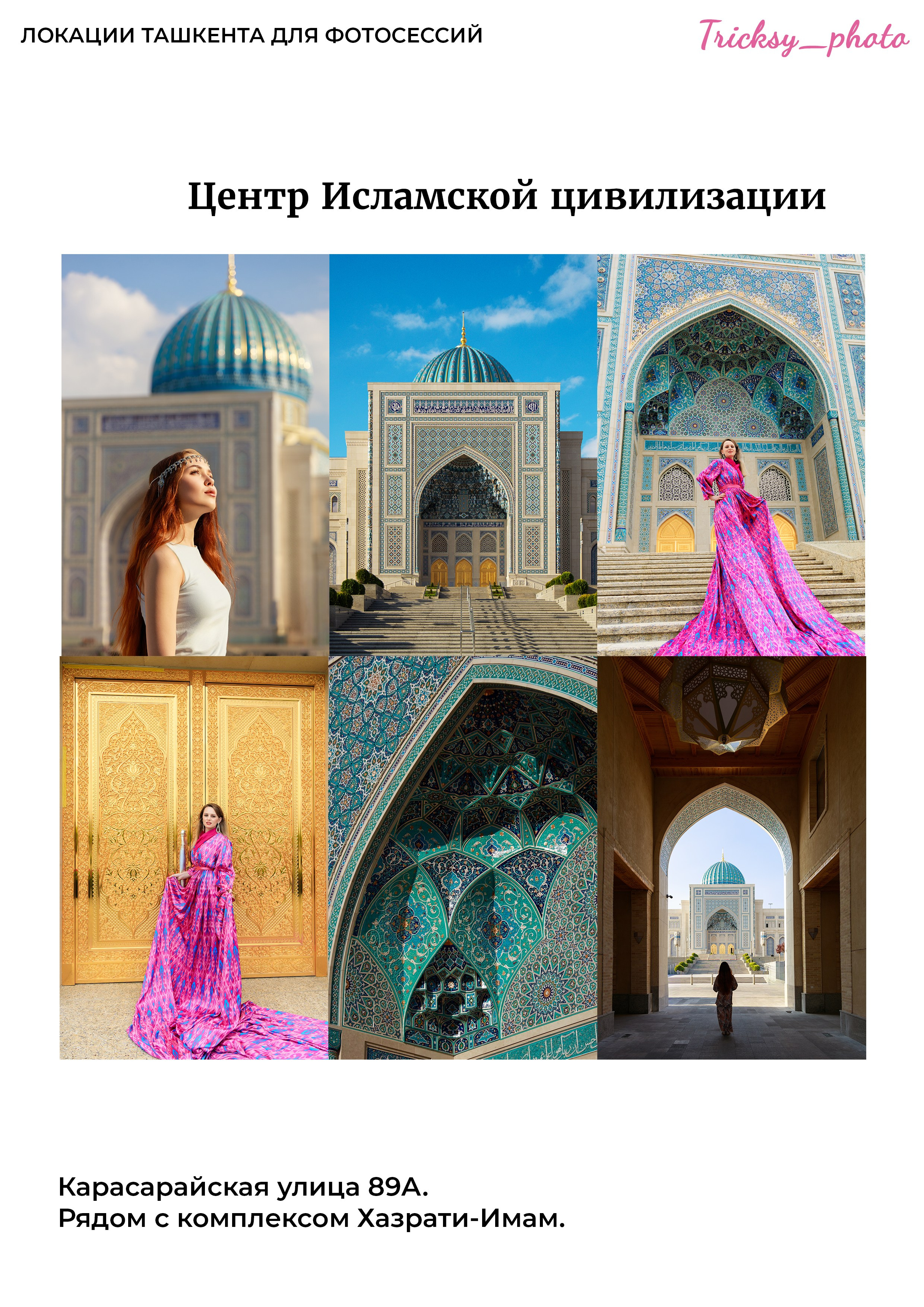 Локации для съемки в Ташкенте. Женский и семейный фотограф в Ташкенте