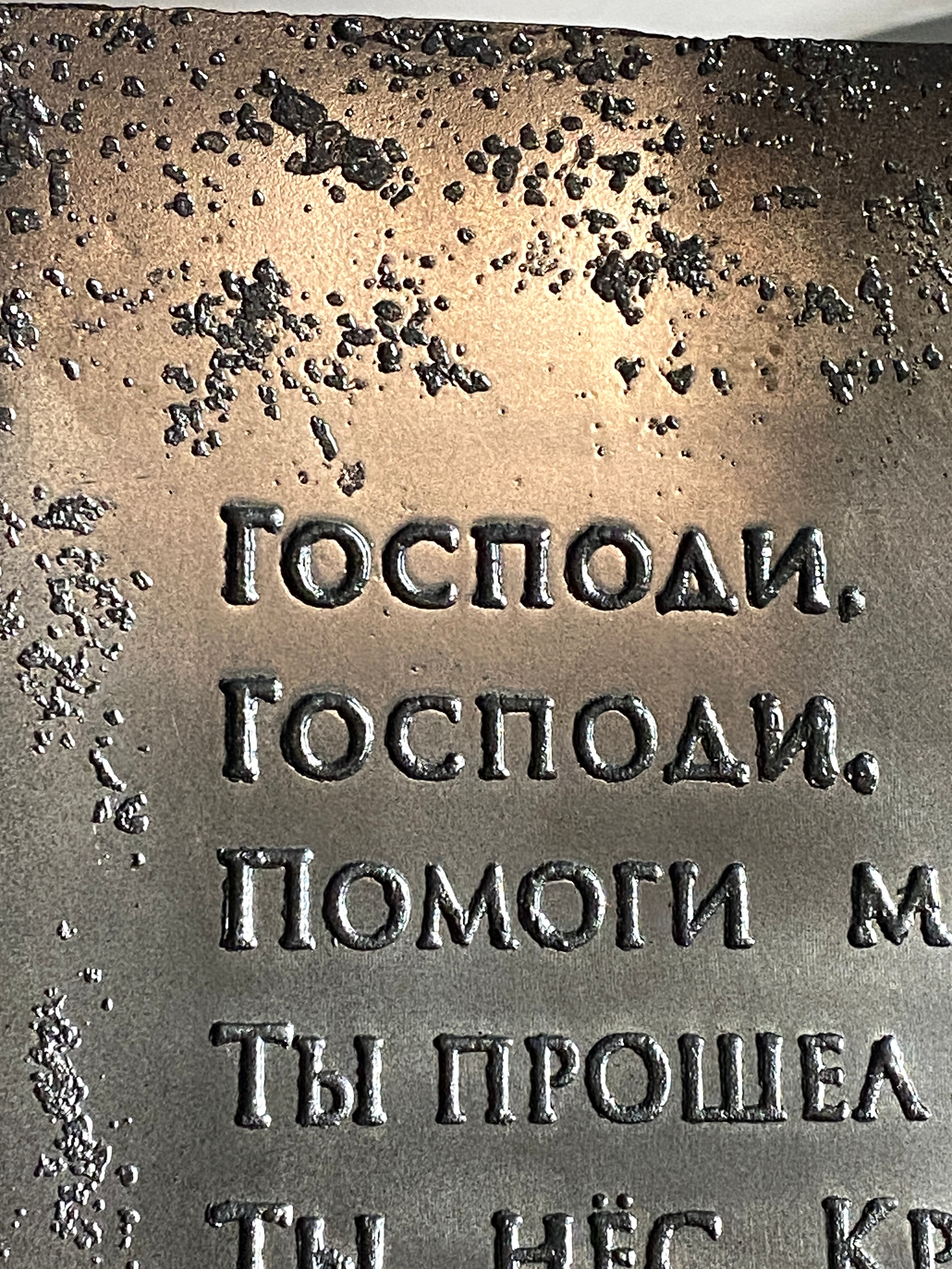 Скульптурная композиция «Молитва». Скульптор кузнец Мария Тарлецкая