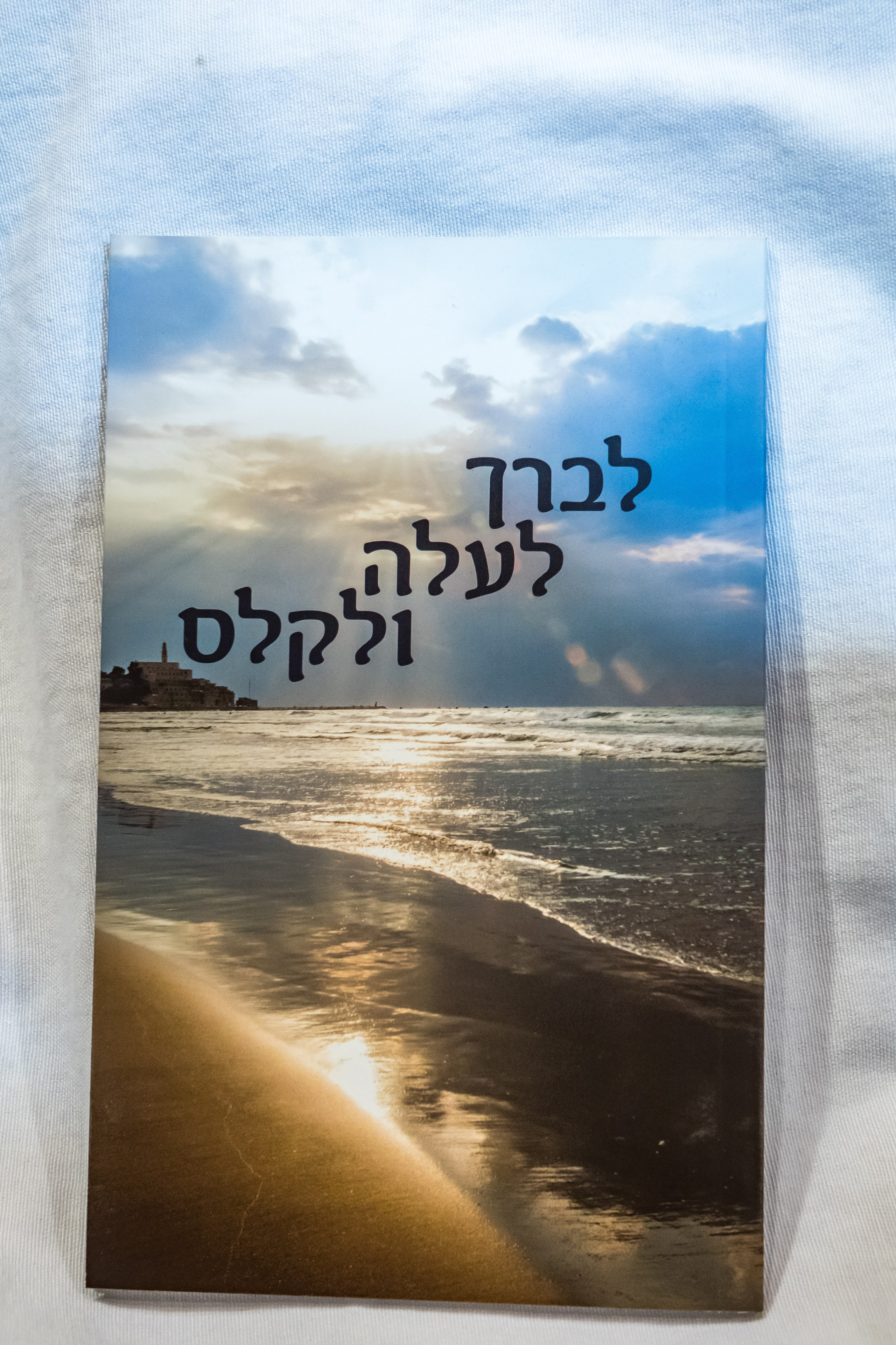 Greeting Cards. Portrait & Event photographer in Israel — Rebecca Kowalsky