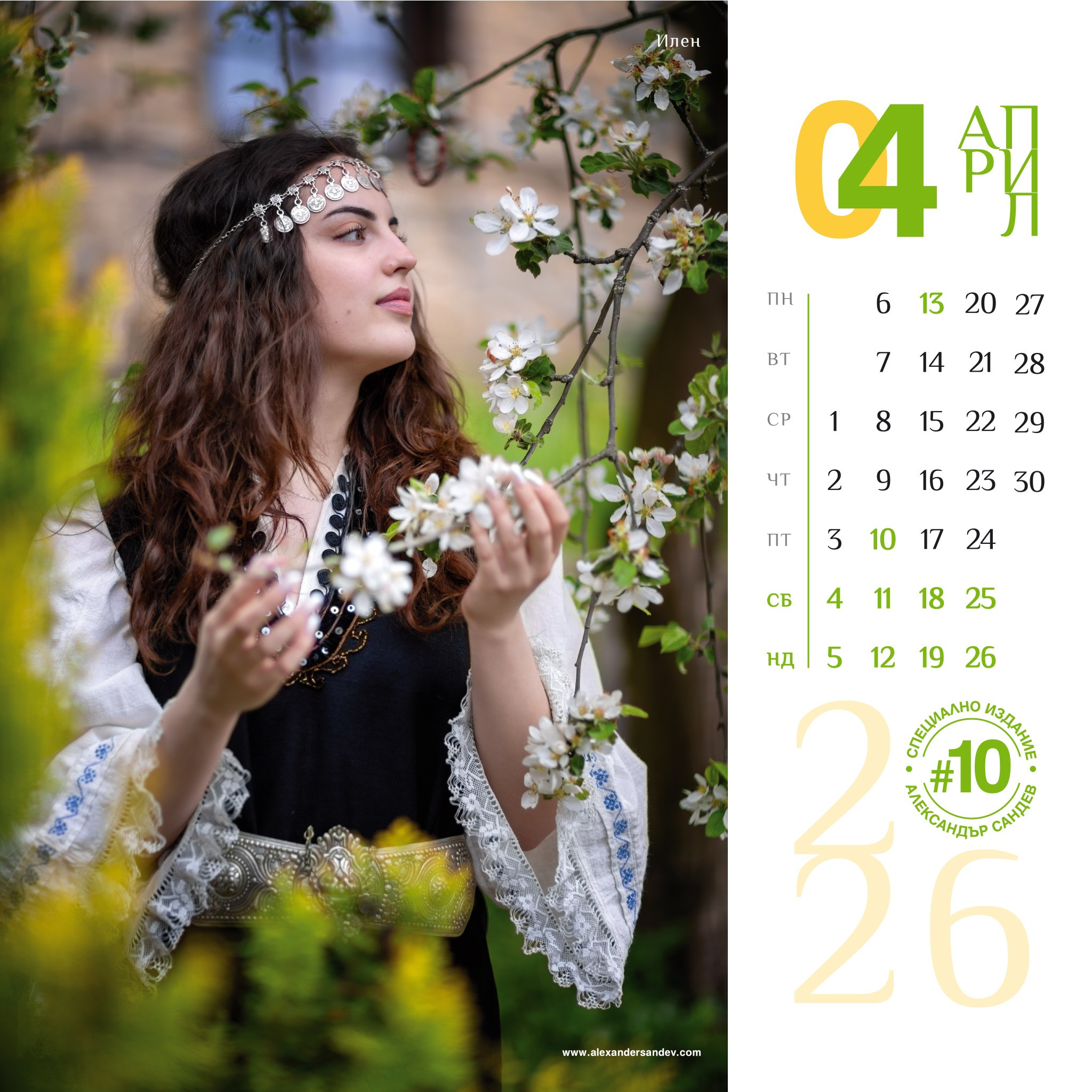 Българска хубост 2026. Александър Сандев - личен сайт на фотографа