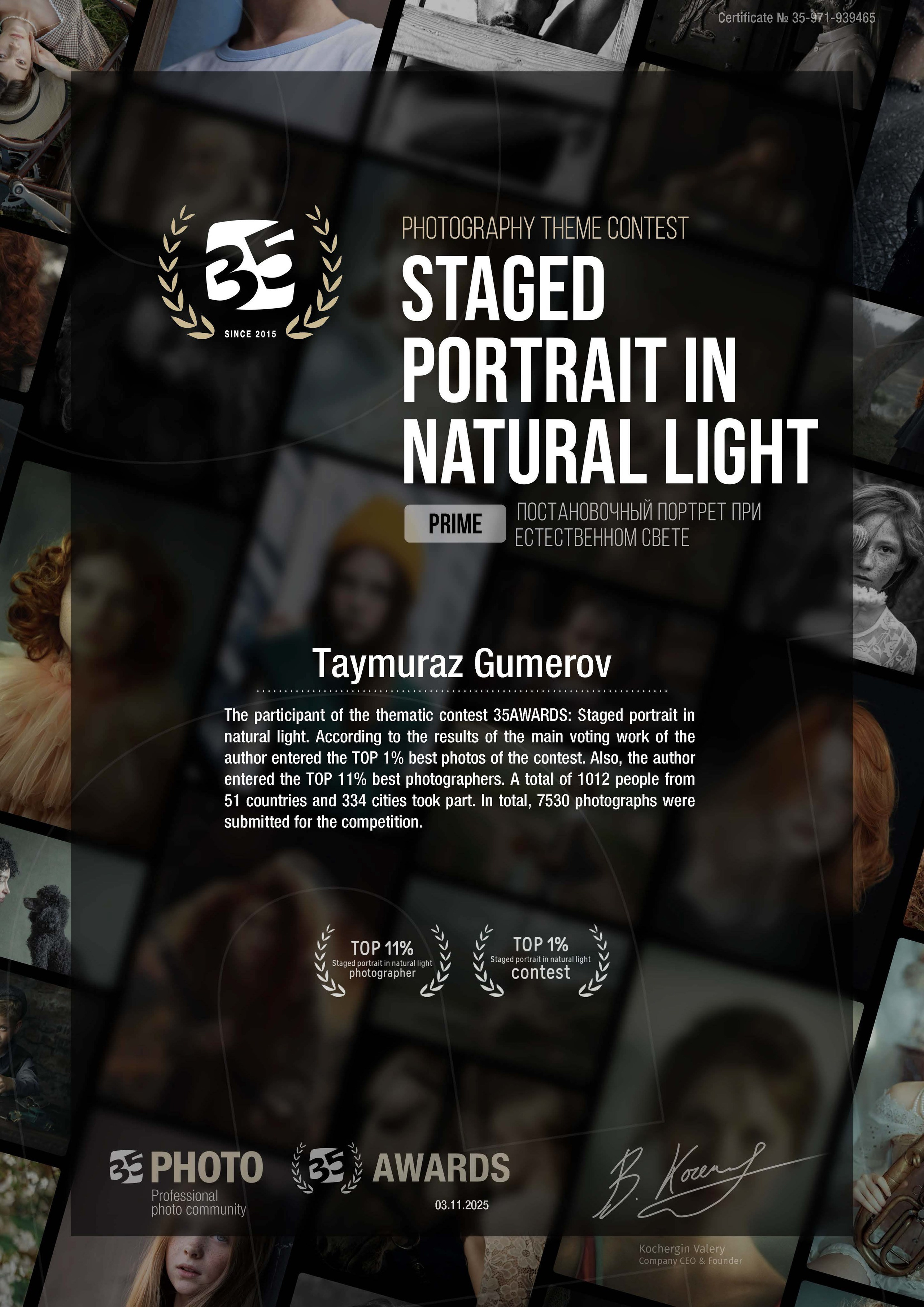 My Awards. Портретен и будоар фотограф в София | Таймураз Гумеров