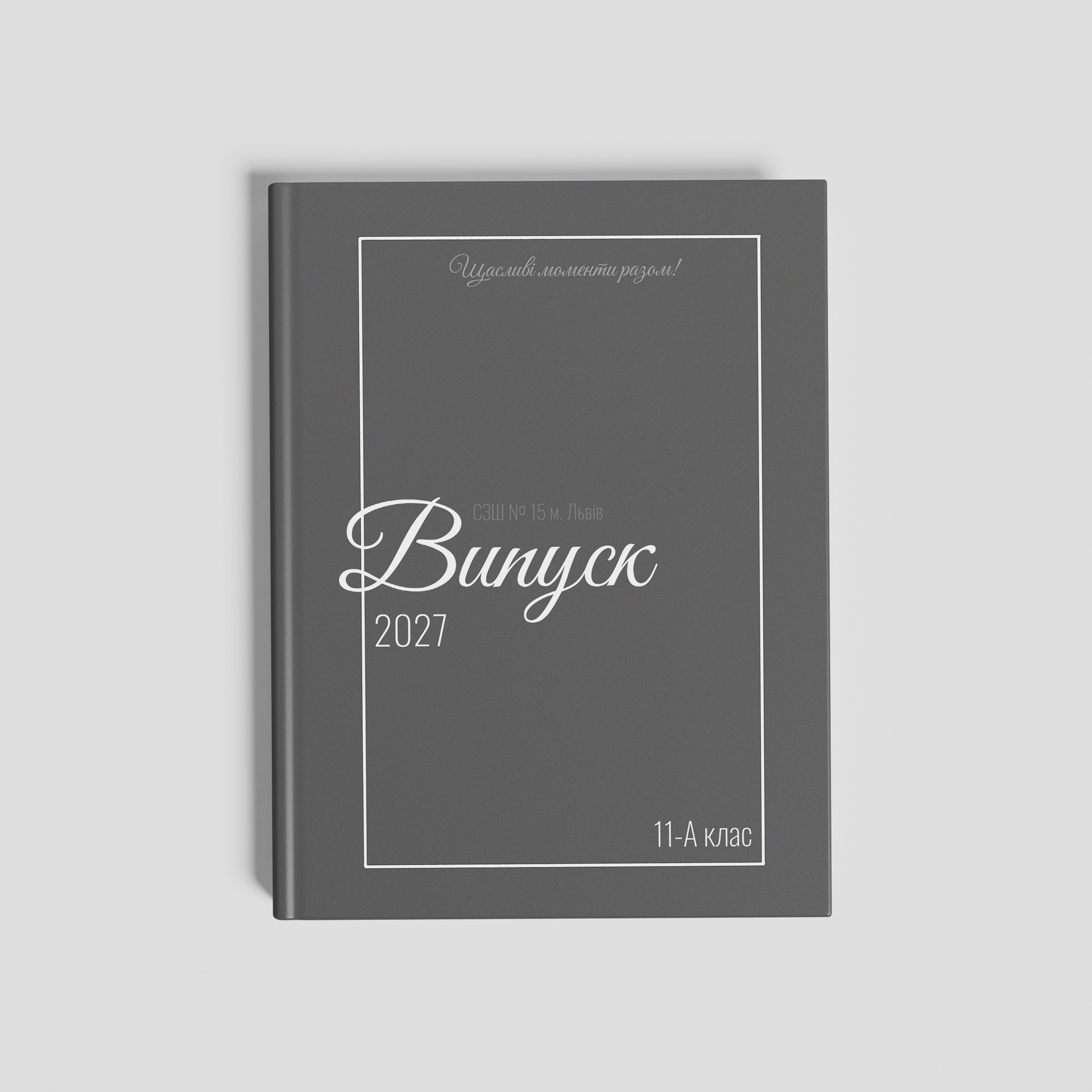 Старша школа. Фотограф Ярослав Тарнавський