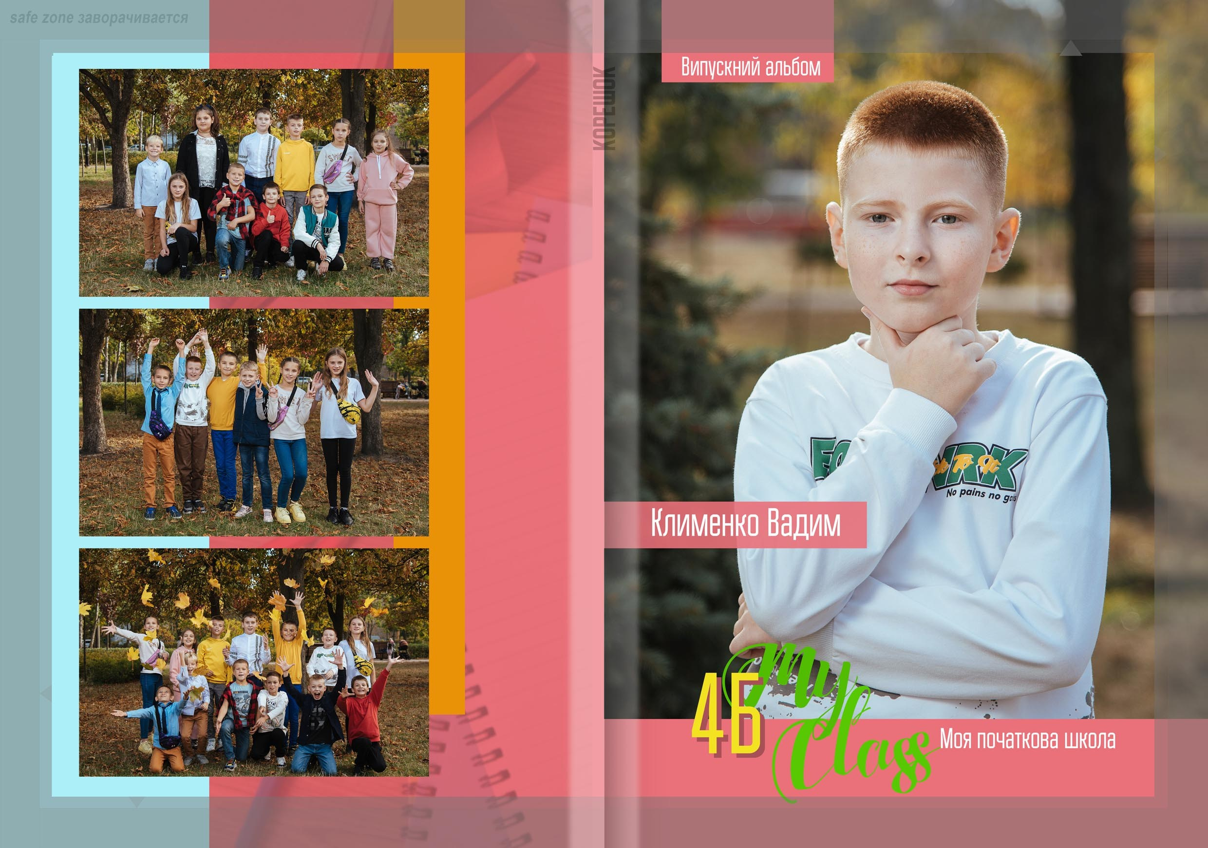 Дизайн «Універсал». Альбом для початкових класів. Моменти