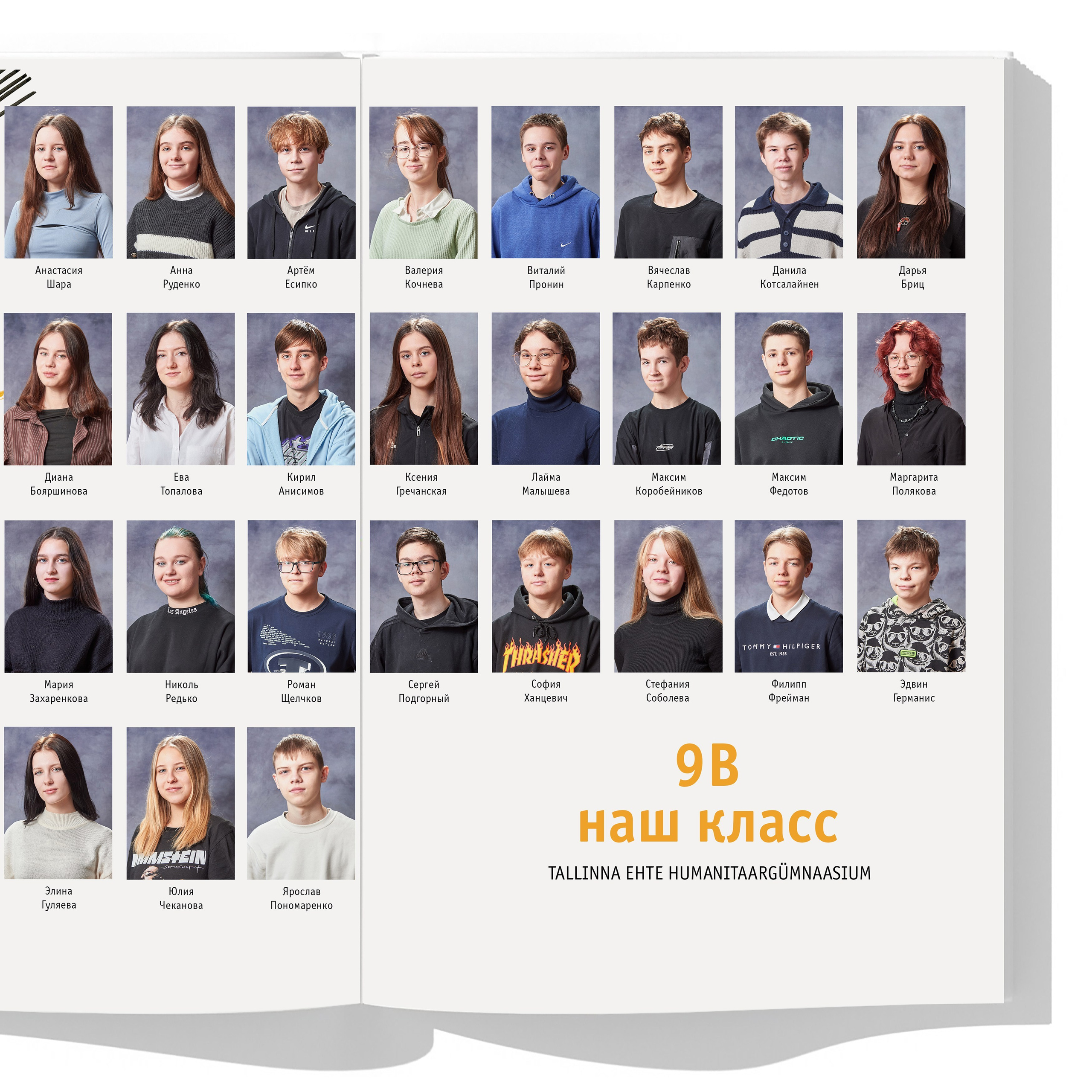 Общий разворот с фотографиями детей и учителя всего класса с именами и фамилиями.