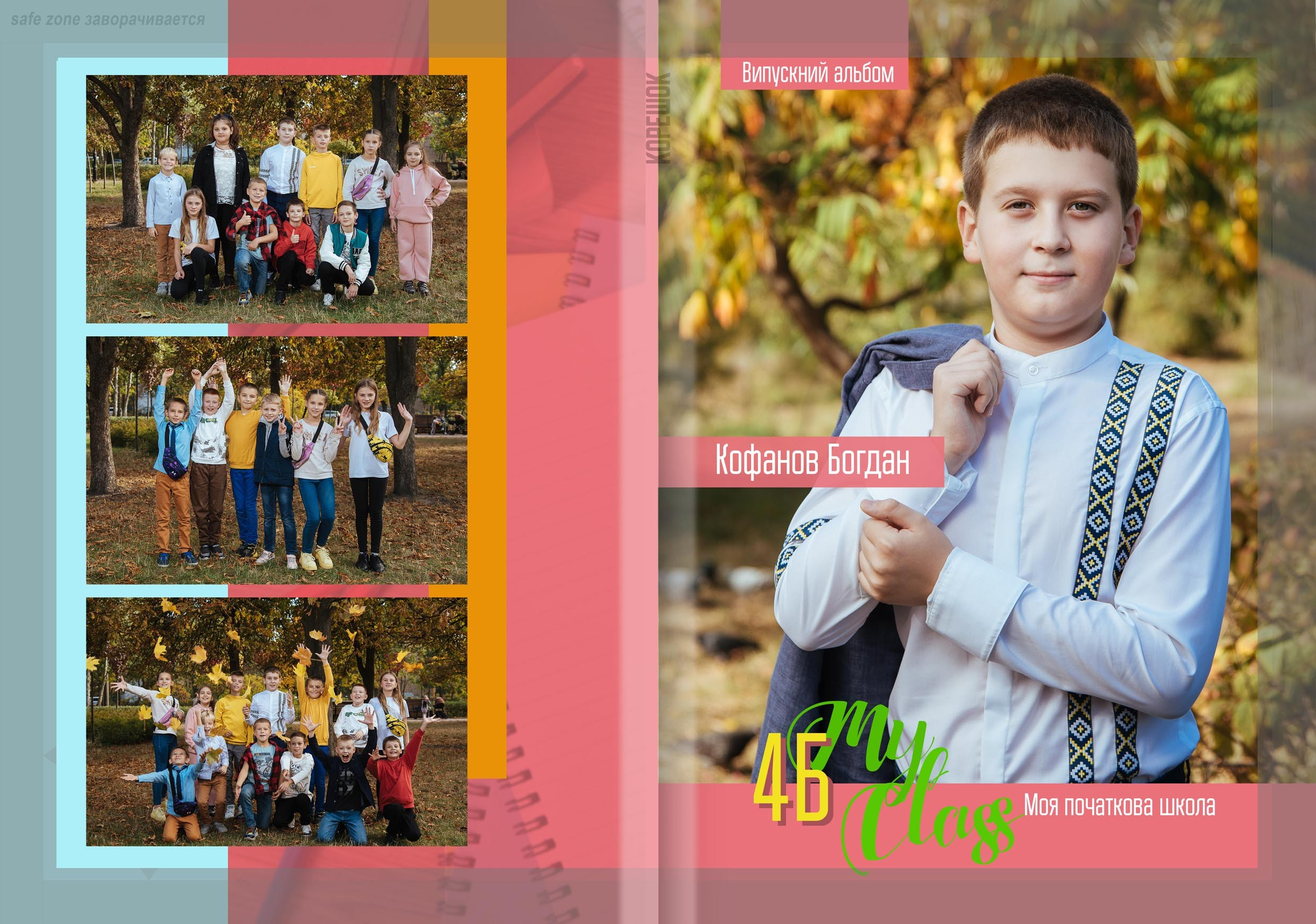 Дизайн «Універсал». Альбом для початкових класів. Моменти