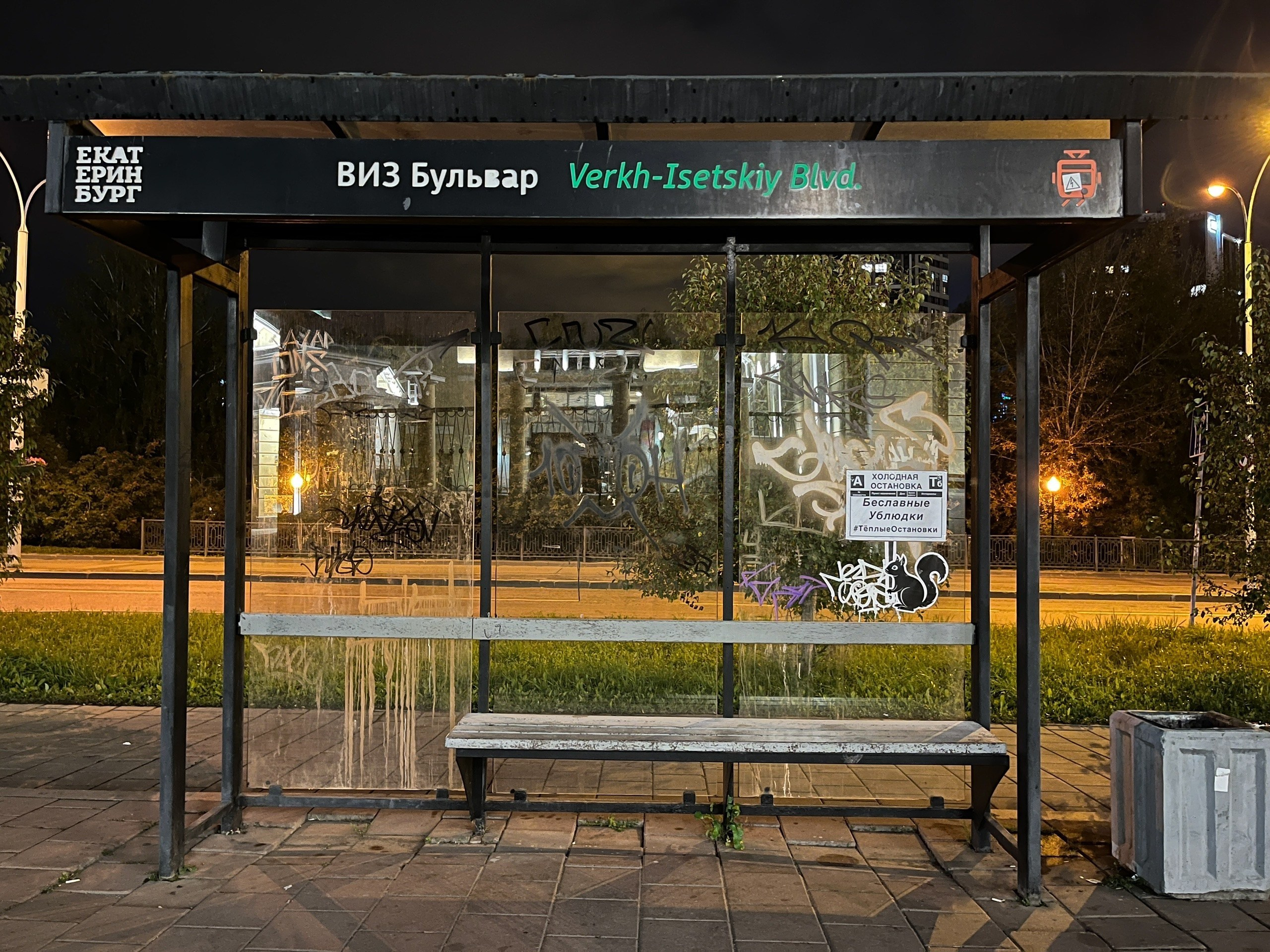 Actionism’s Political Game “Inglourious Basterds: Heated Bus Stops”. Leni Smoragdova | Transaction Art Universe | Conceptual Art