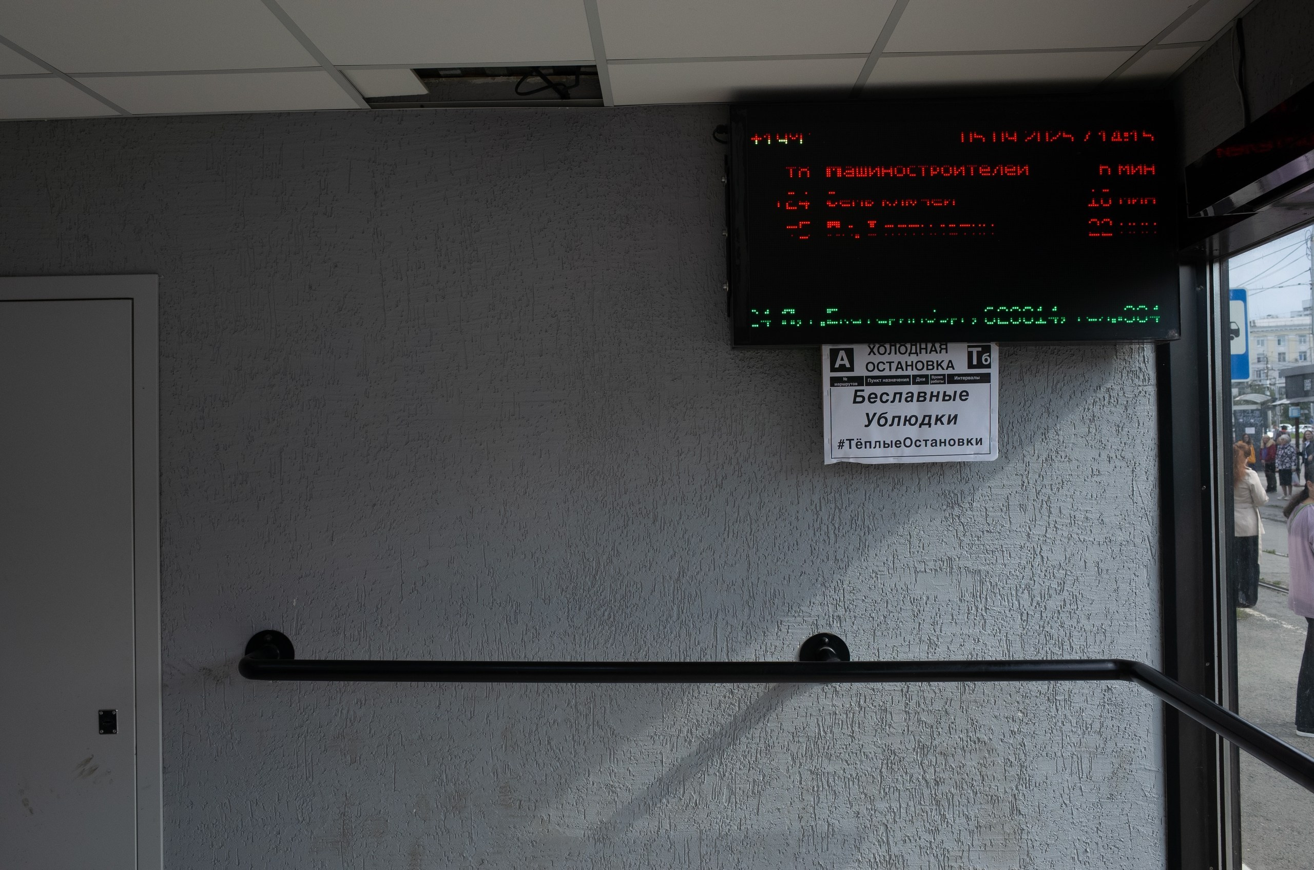 Inglourious Basterds #HeatedBusStops.”