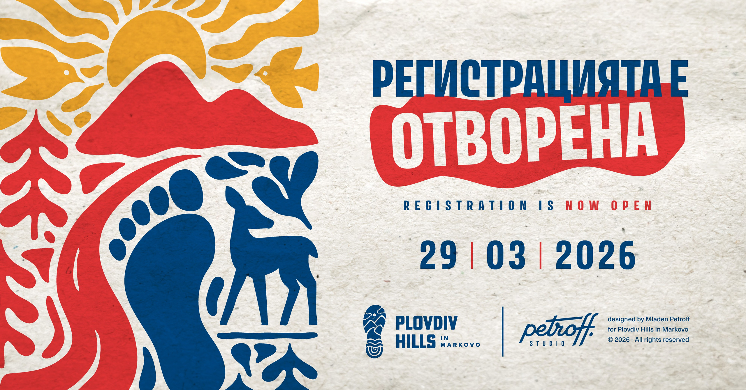 12 KM-The Graphic Fish Trail. «Plovdiv Hills in MARKOVO» е състезание по планинско бягане
