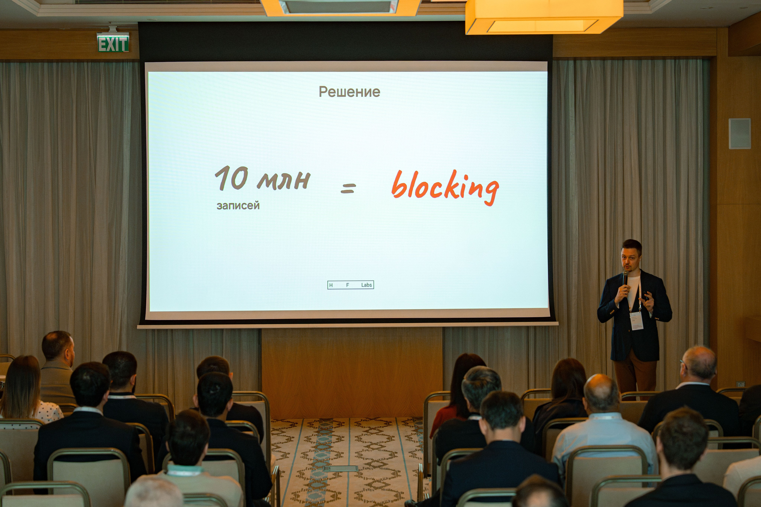 HF Labs Миттап