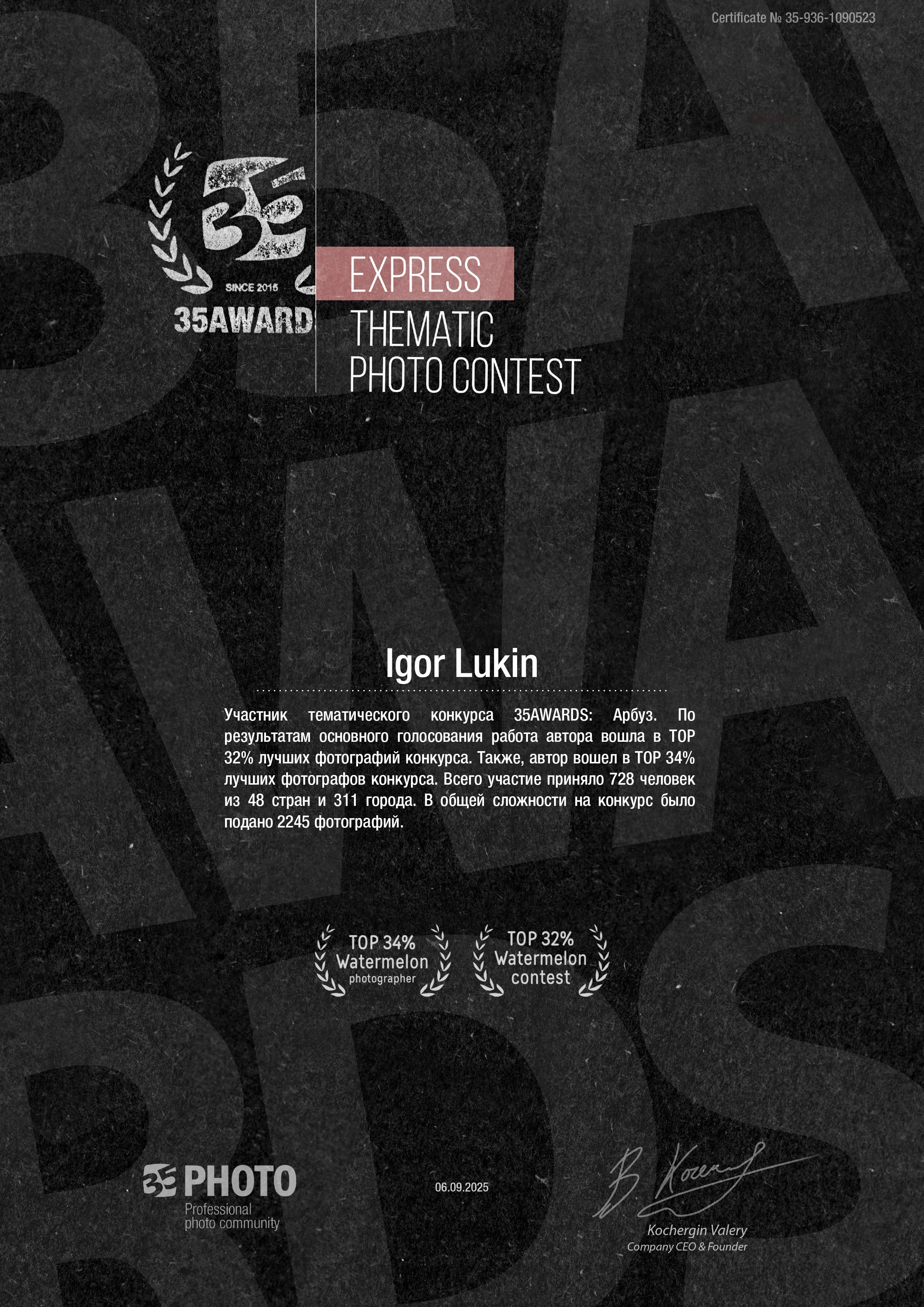 АРБУЗ. LUKIN IGOR Photography